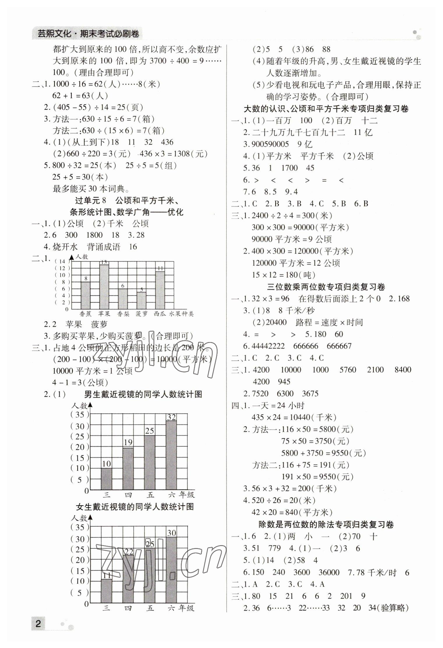 2022年期末考試必刷卷四年級(jí)數(shù)學(xué)上冊(cè)人教版河南專版 參考答案第2頁