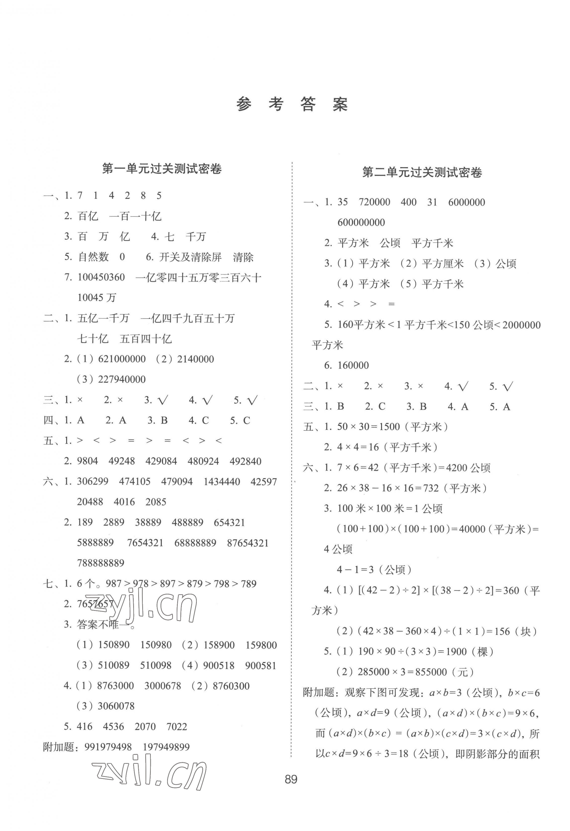 2022年期末沖刺100分完全試卷四年級數(shù)學(xué)上冊人教版 第1頁