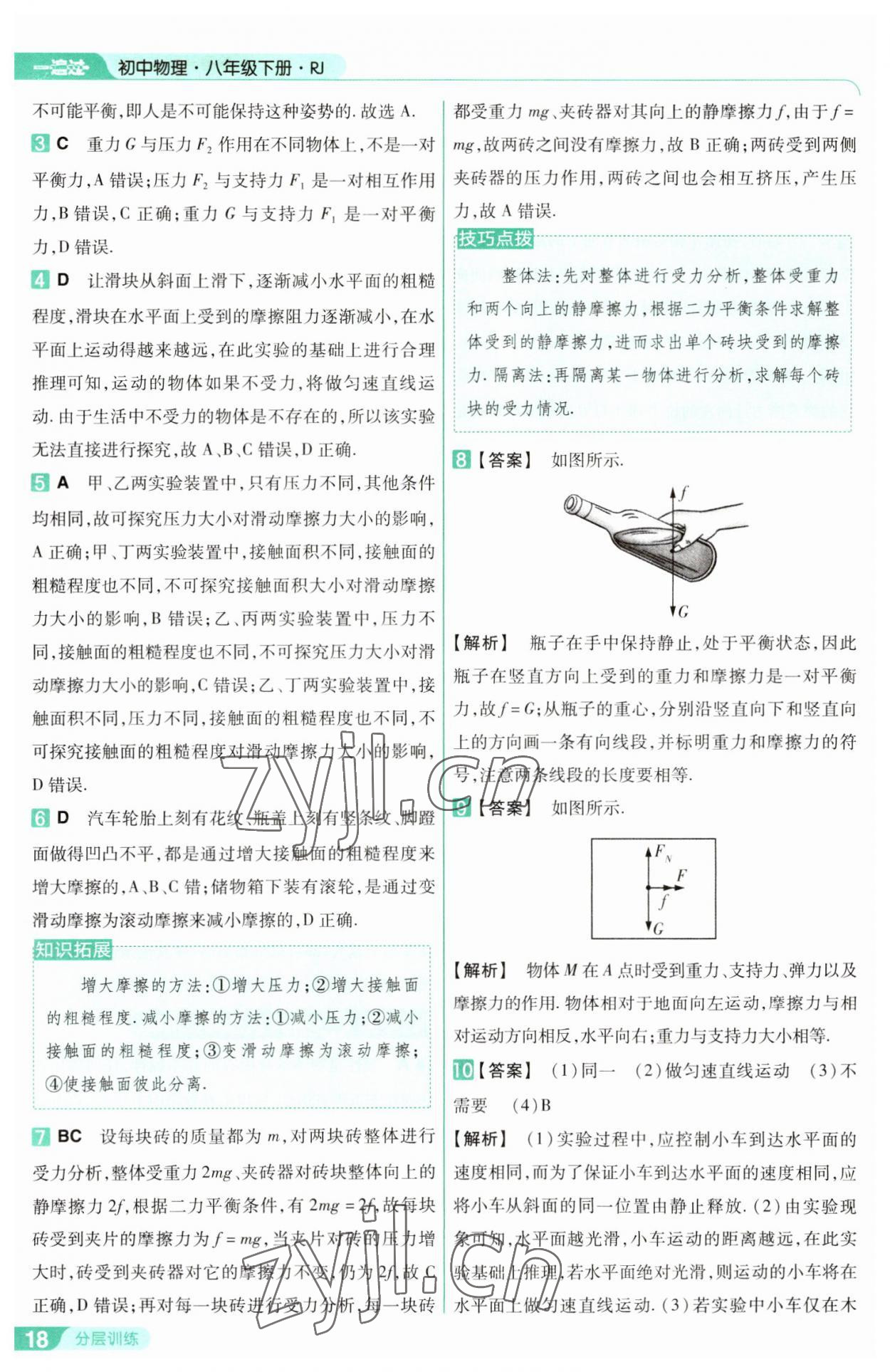 2023年一遍過八年級物理下冊人教版 參考答案第18頁