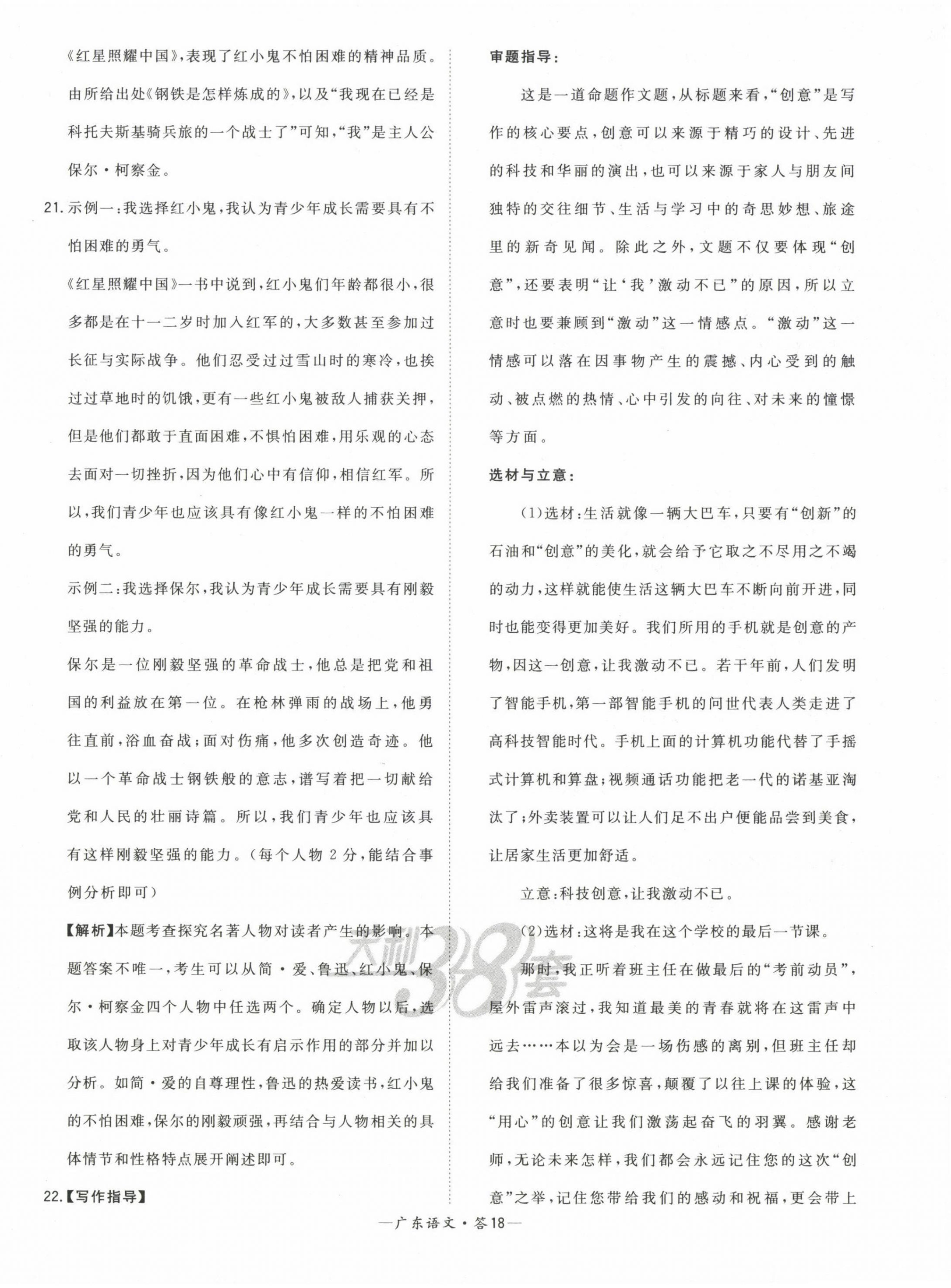 2023年天利38套中考试题精选语文广东专版 第18页