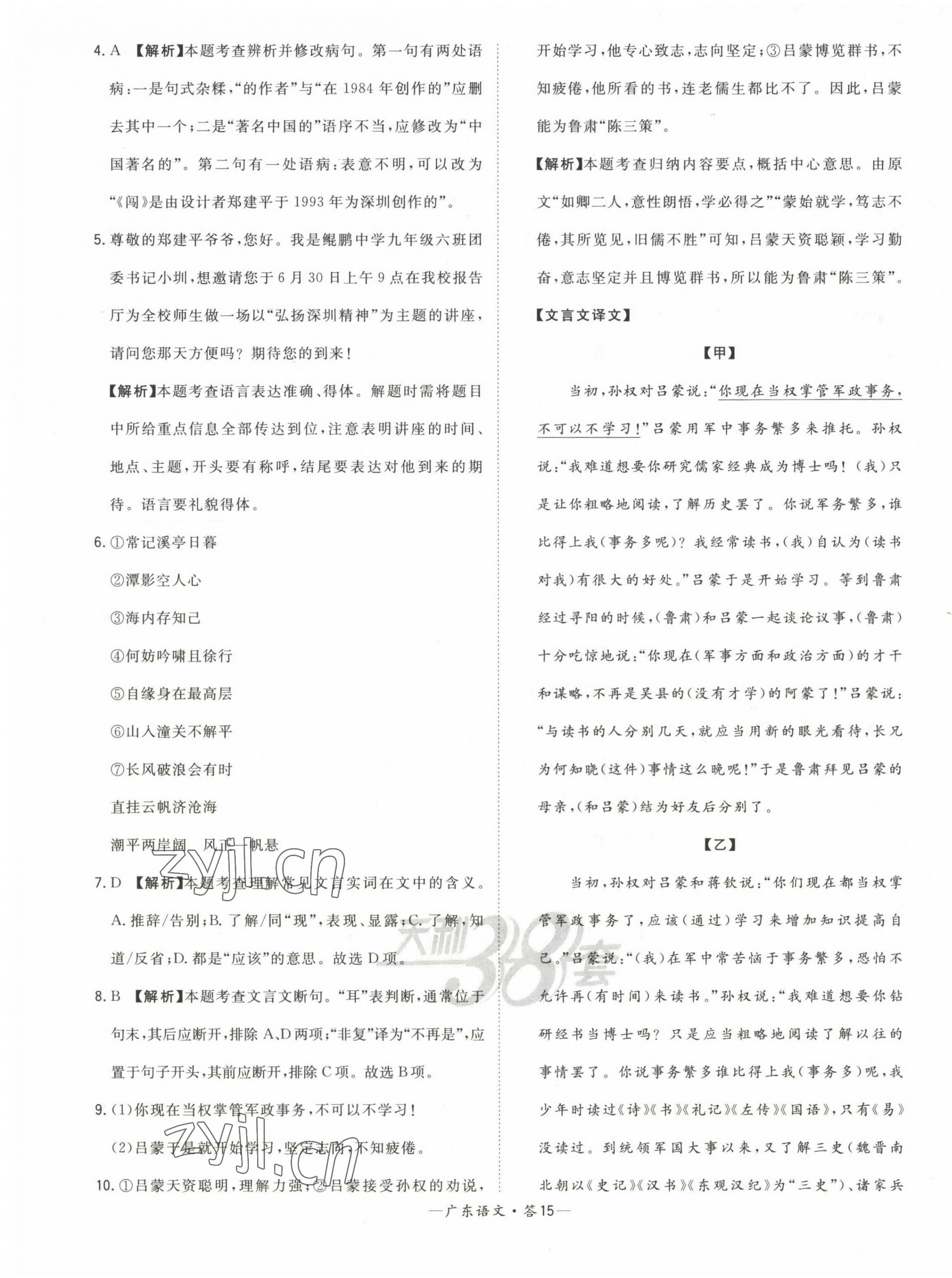 2023年天利38套中考试题精选语文广东专版 第15页