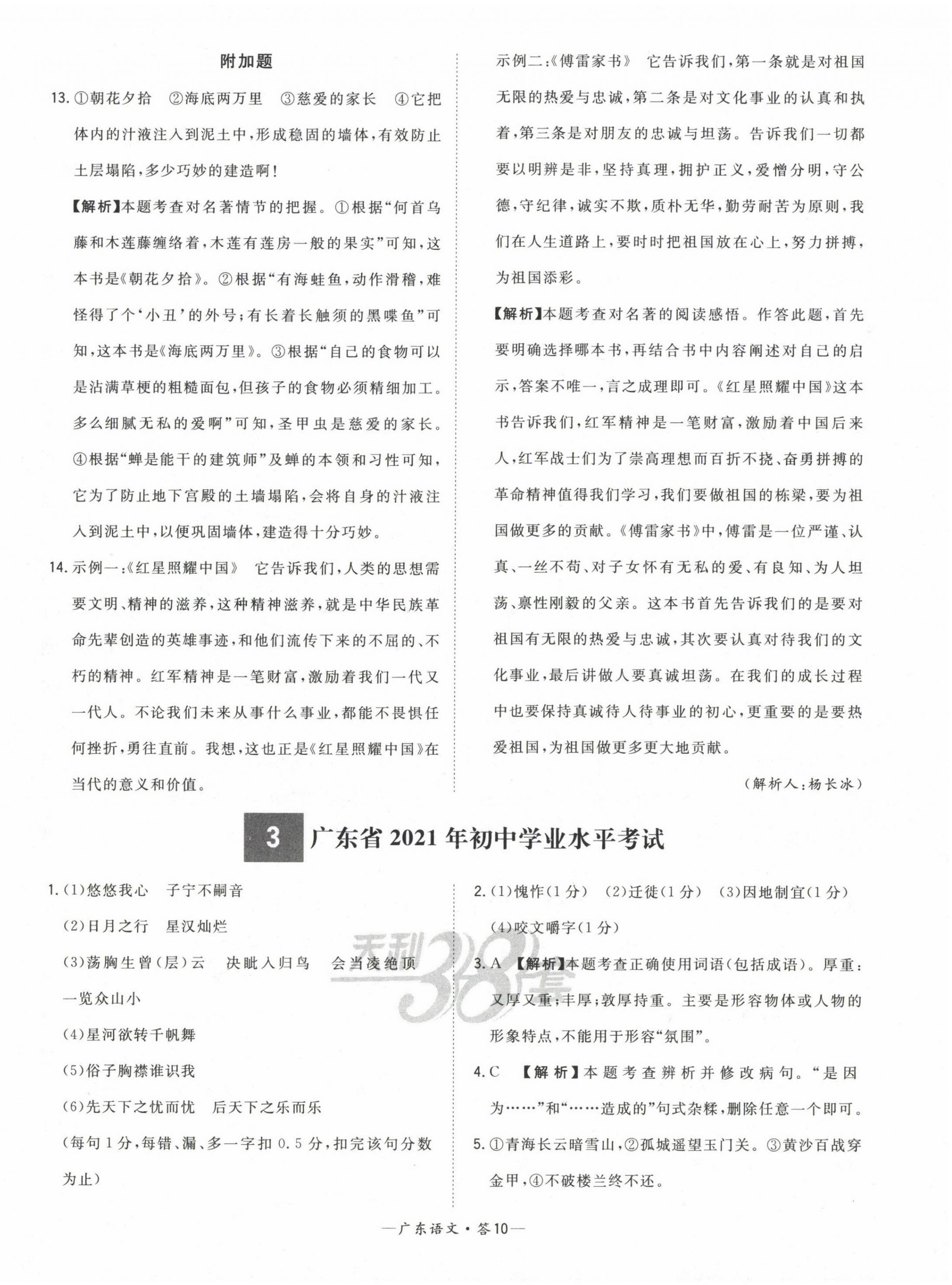 2023年天利38套中考试题精选语文广东专版 第10页