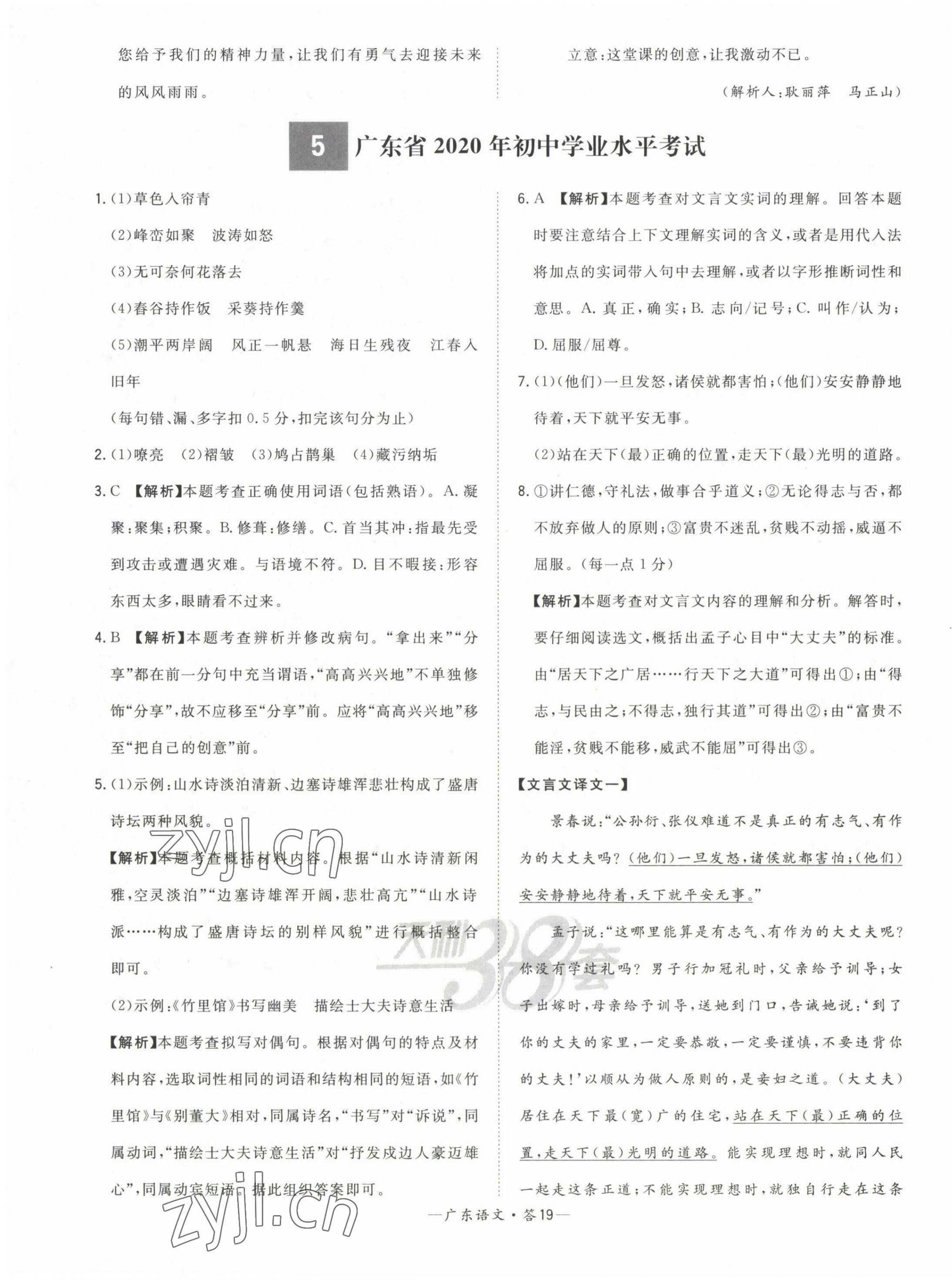2023年天利38套中考试题精选语文广东专版 第19页