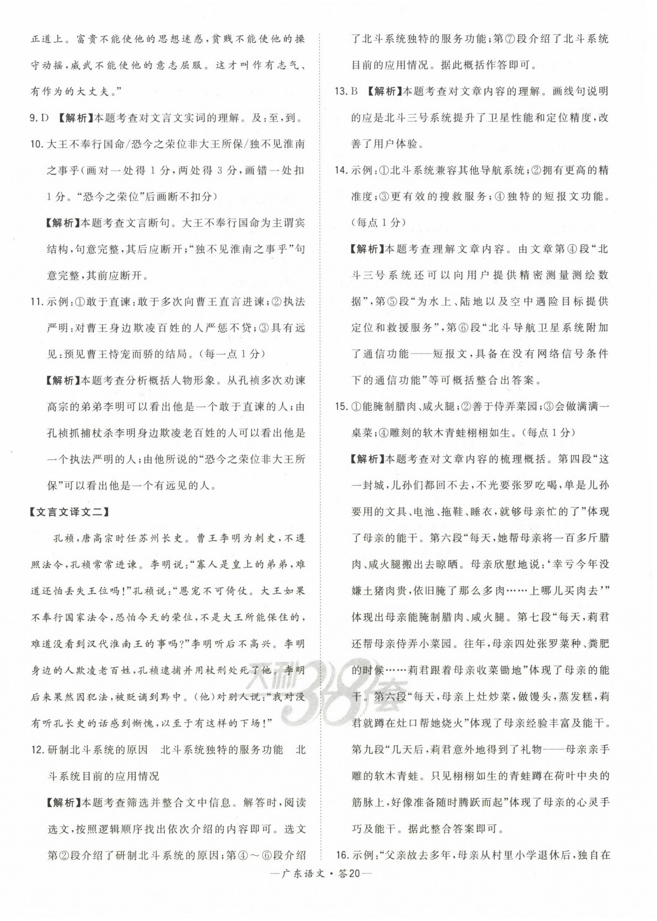2023年天利38套中考试题精选语文广东专版 第20页