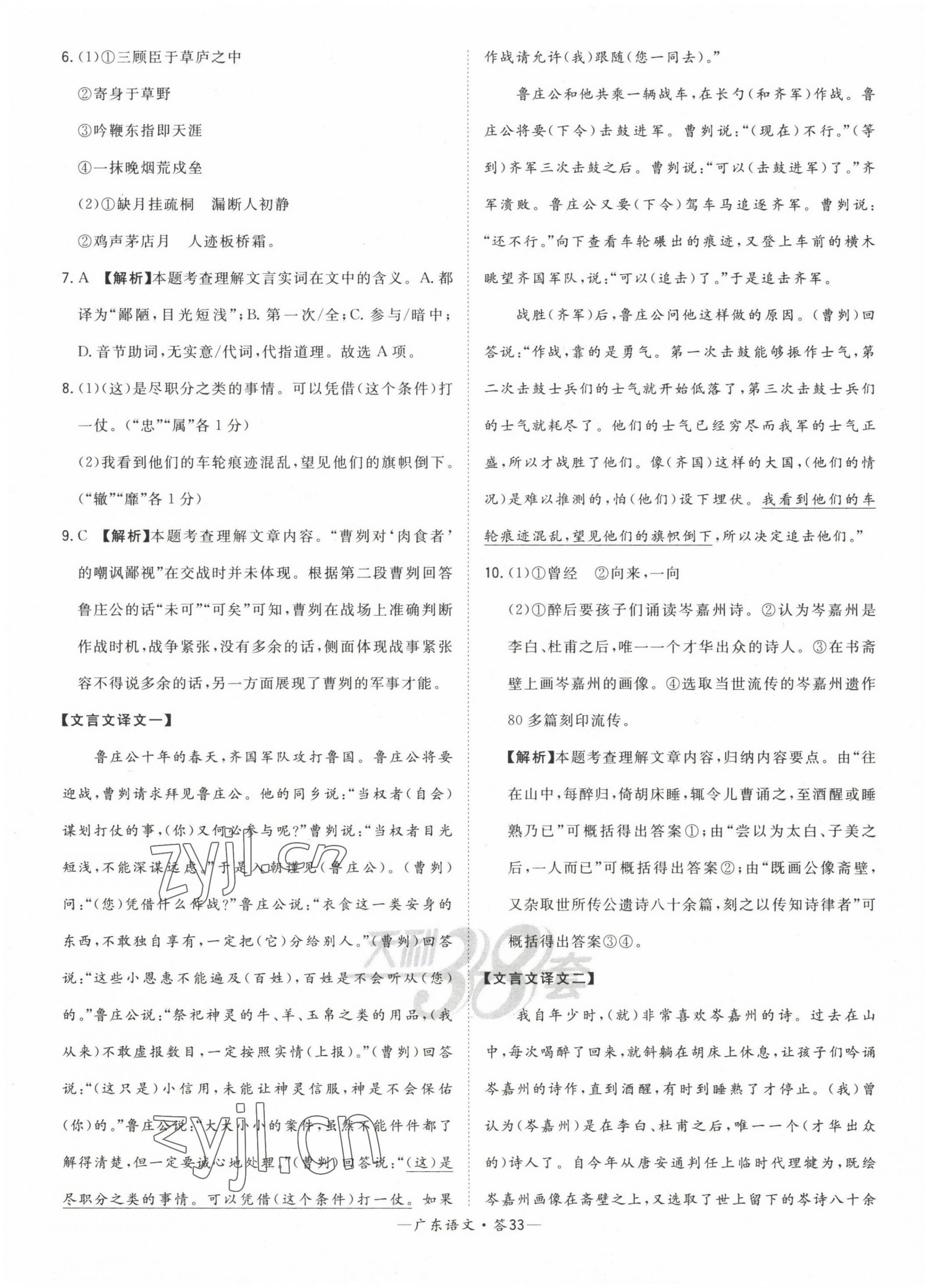 2023年天利38套中考试题精选语文广东专版 第33页