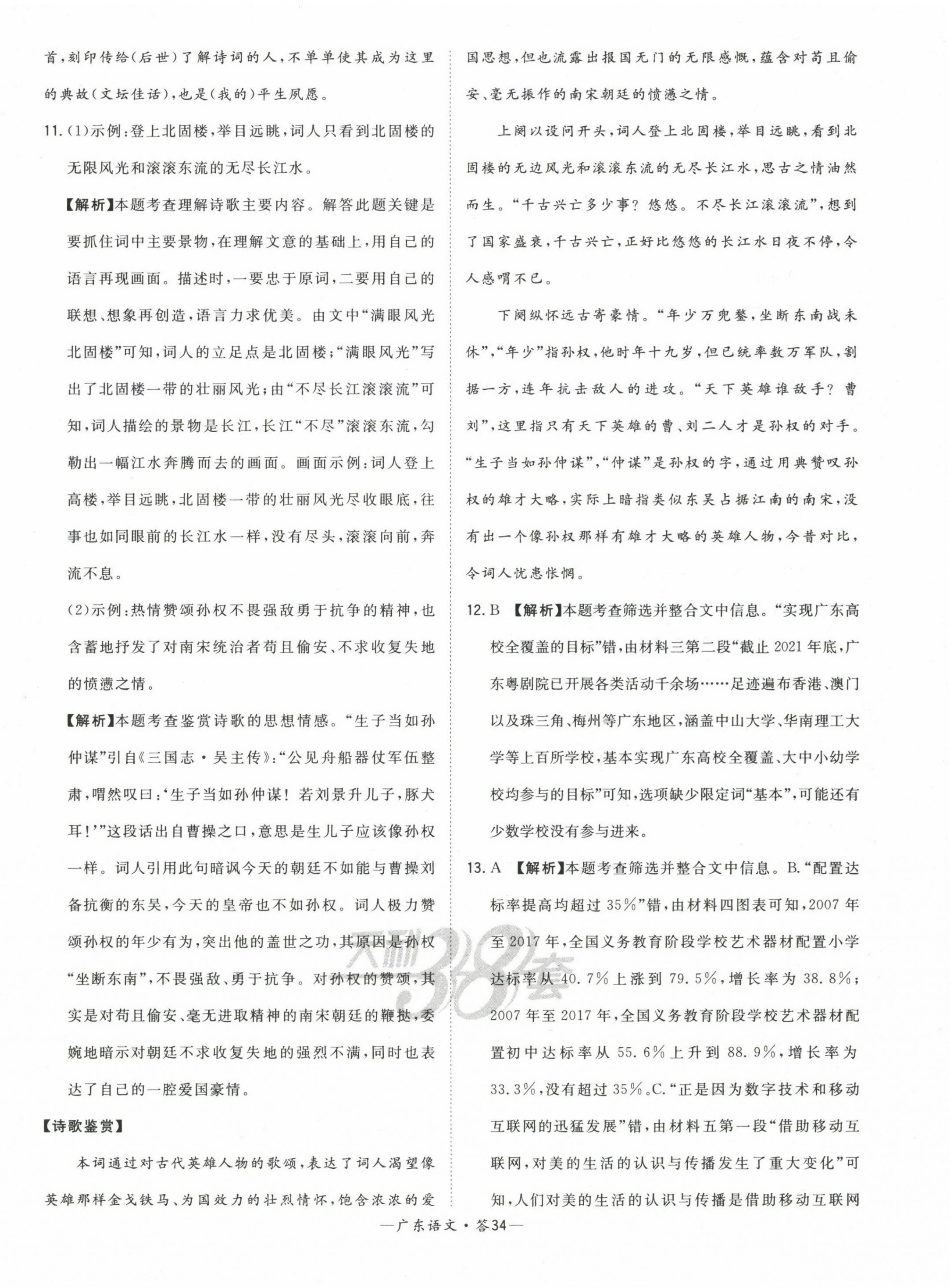 2023年天利38套中考试题精选语文广东专版 第34页