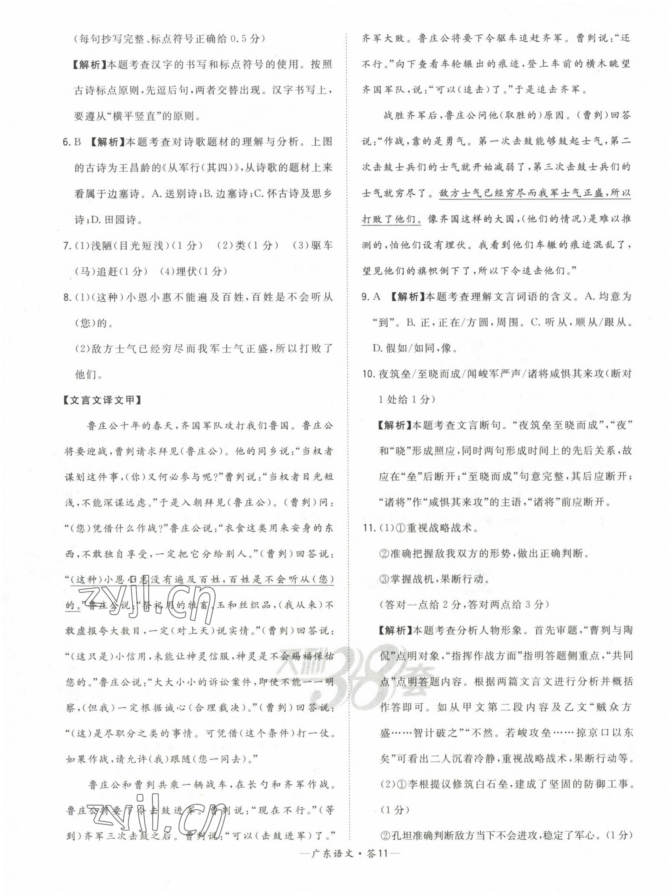 2023年天利38套中考试题精选语文广东专版 第11页