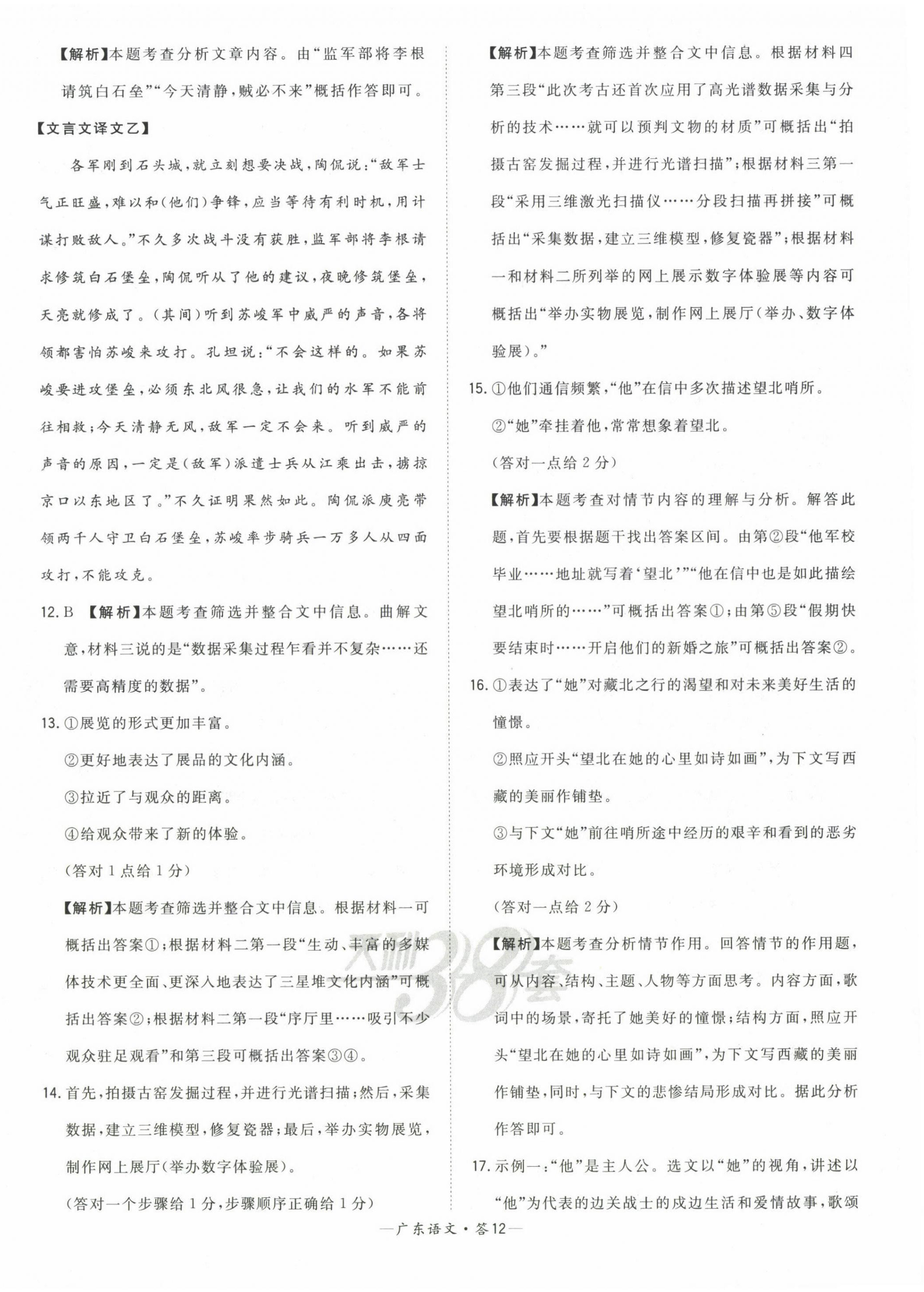 2023年天利38套中考试题精选语文广东专版 第12页