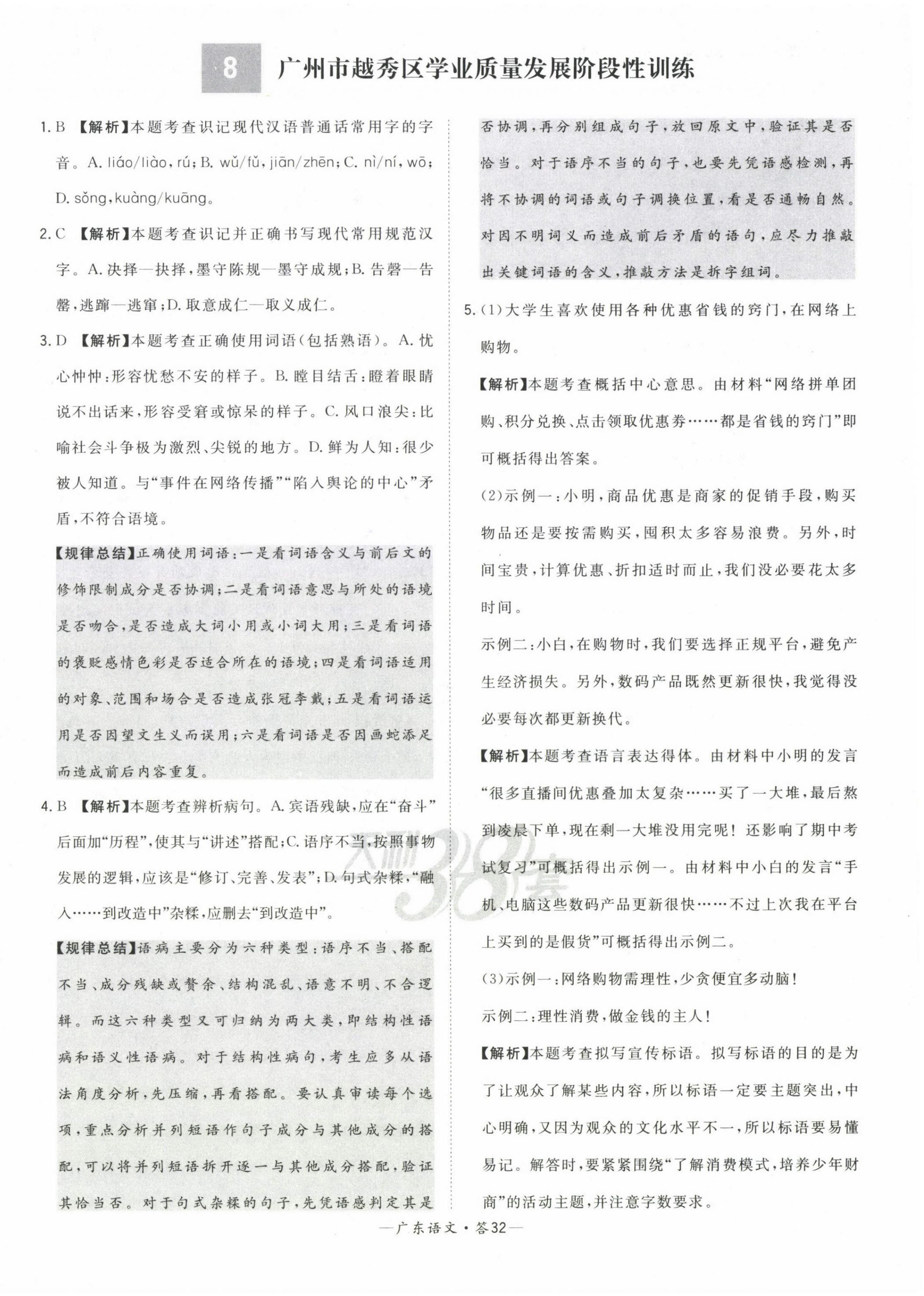 2023年天利38套中考试题精选语文广东专版 第32页