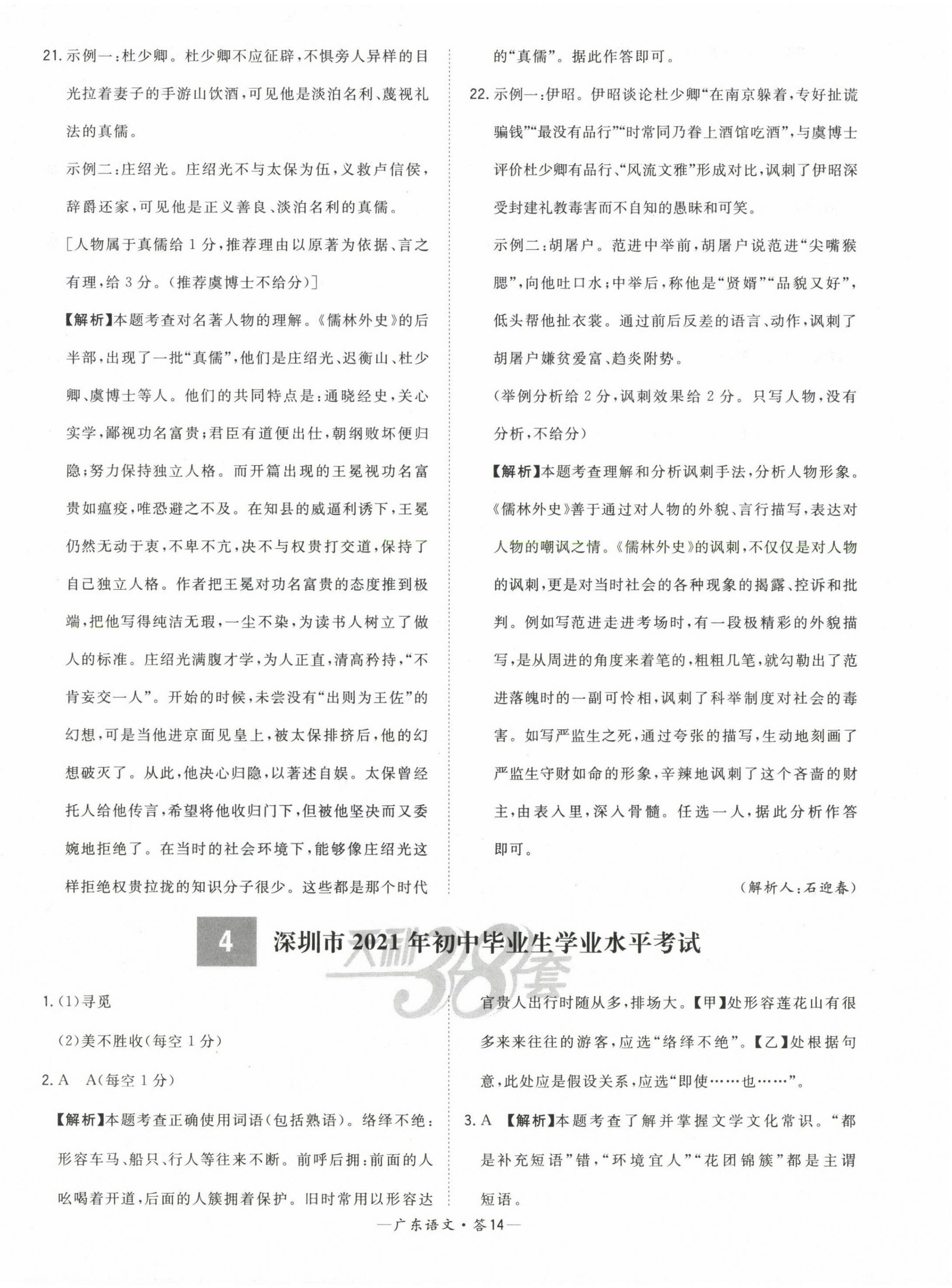 2023年天利38套中考试题精选语文广东专版 第14页