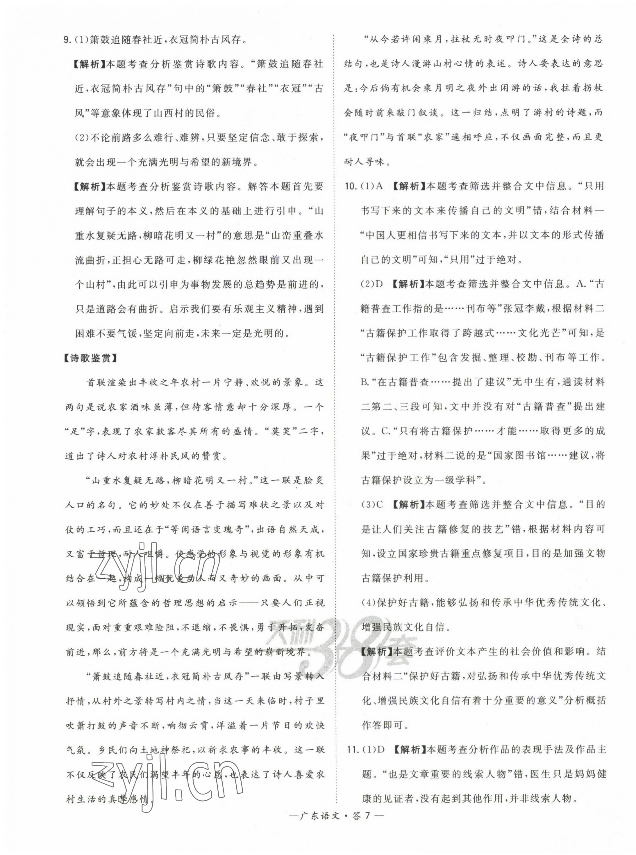 2023年天利38套中考试题精选语文广东专版 第7页