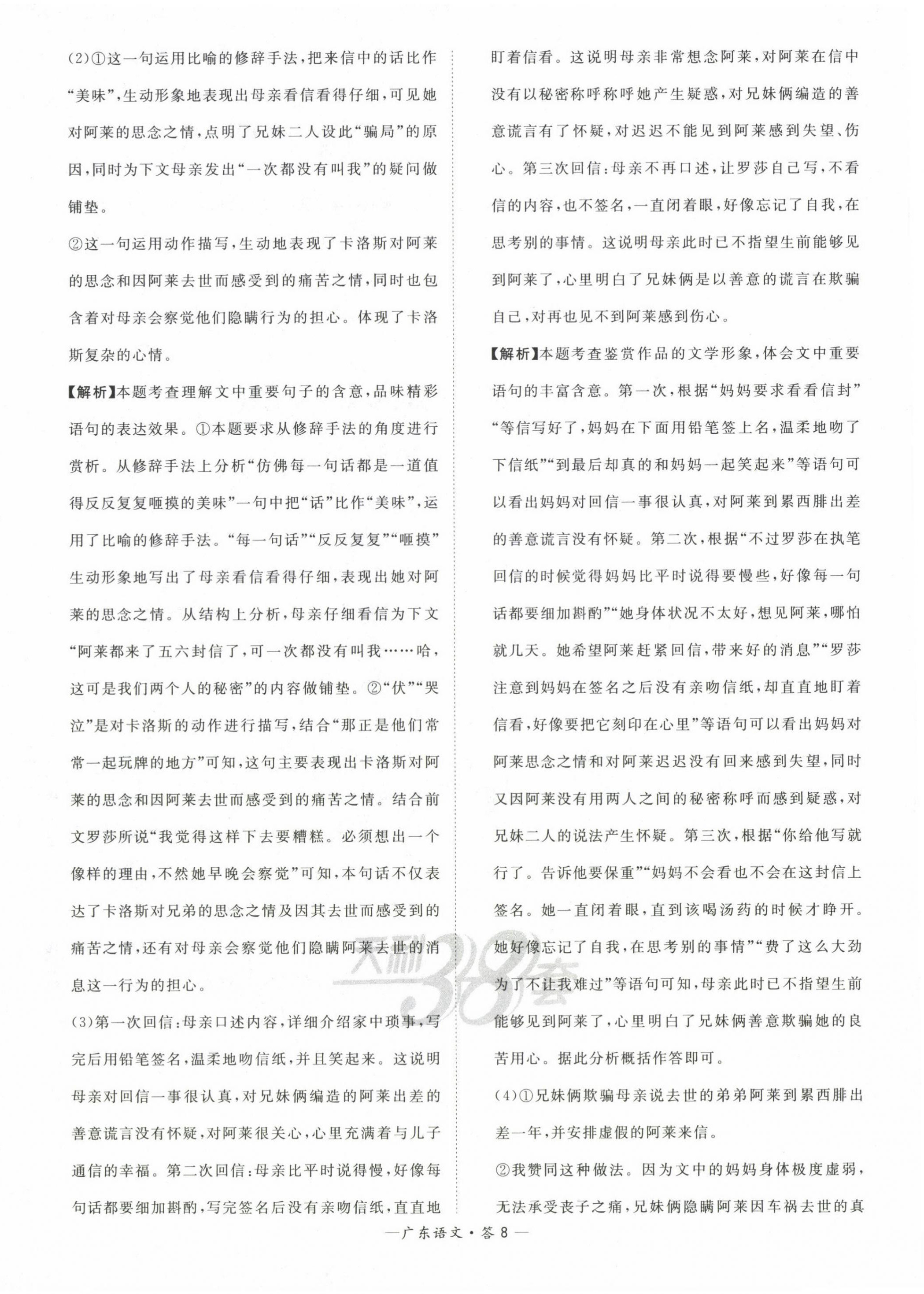 2023年天利38套中考试题精选语文广东专版 第8页