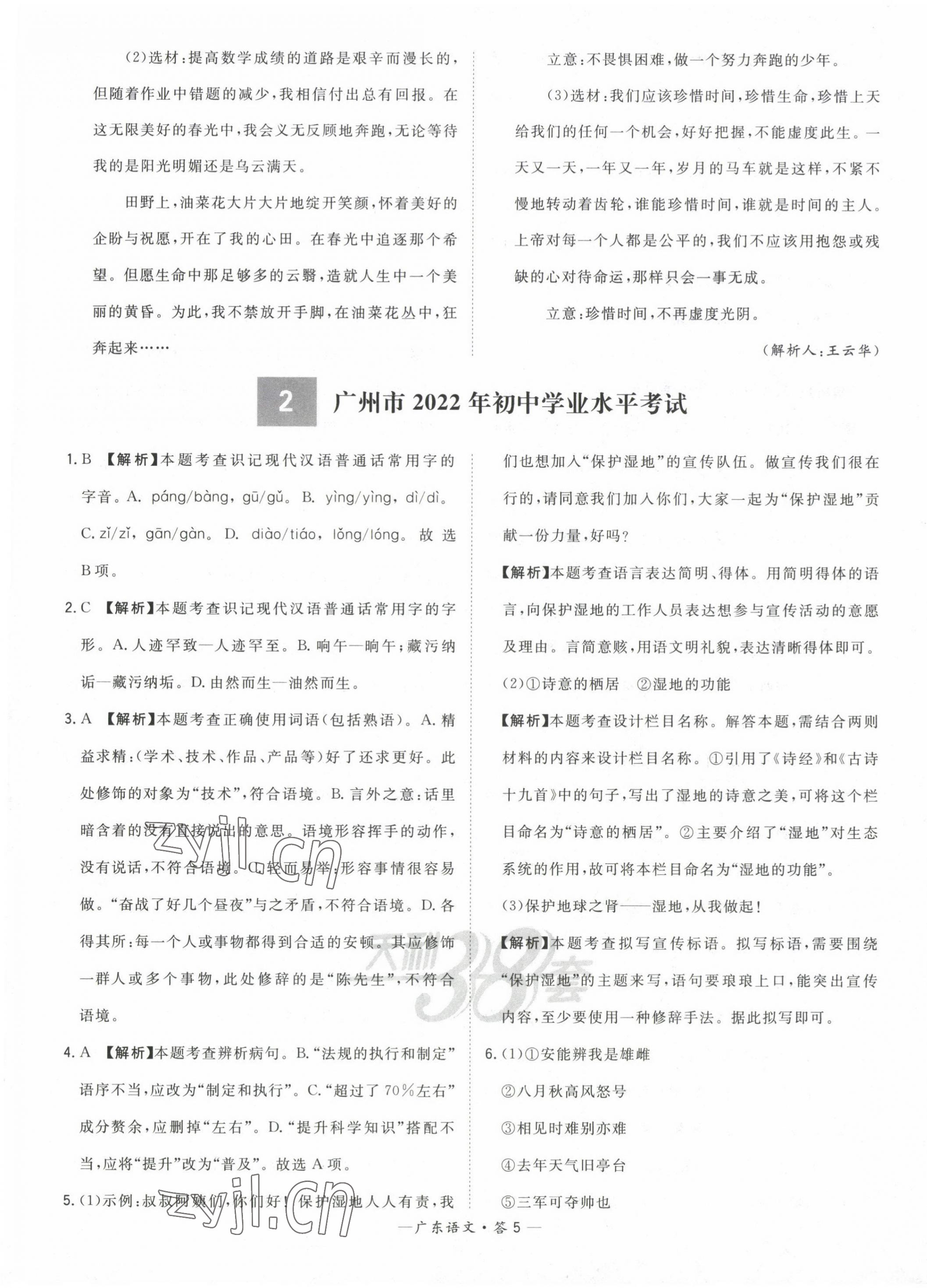 2023年天利38套中考试题精选语文广东专版 第5页
