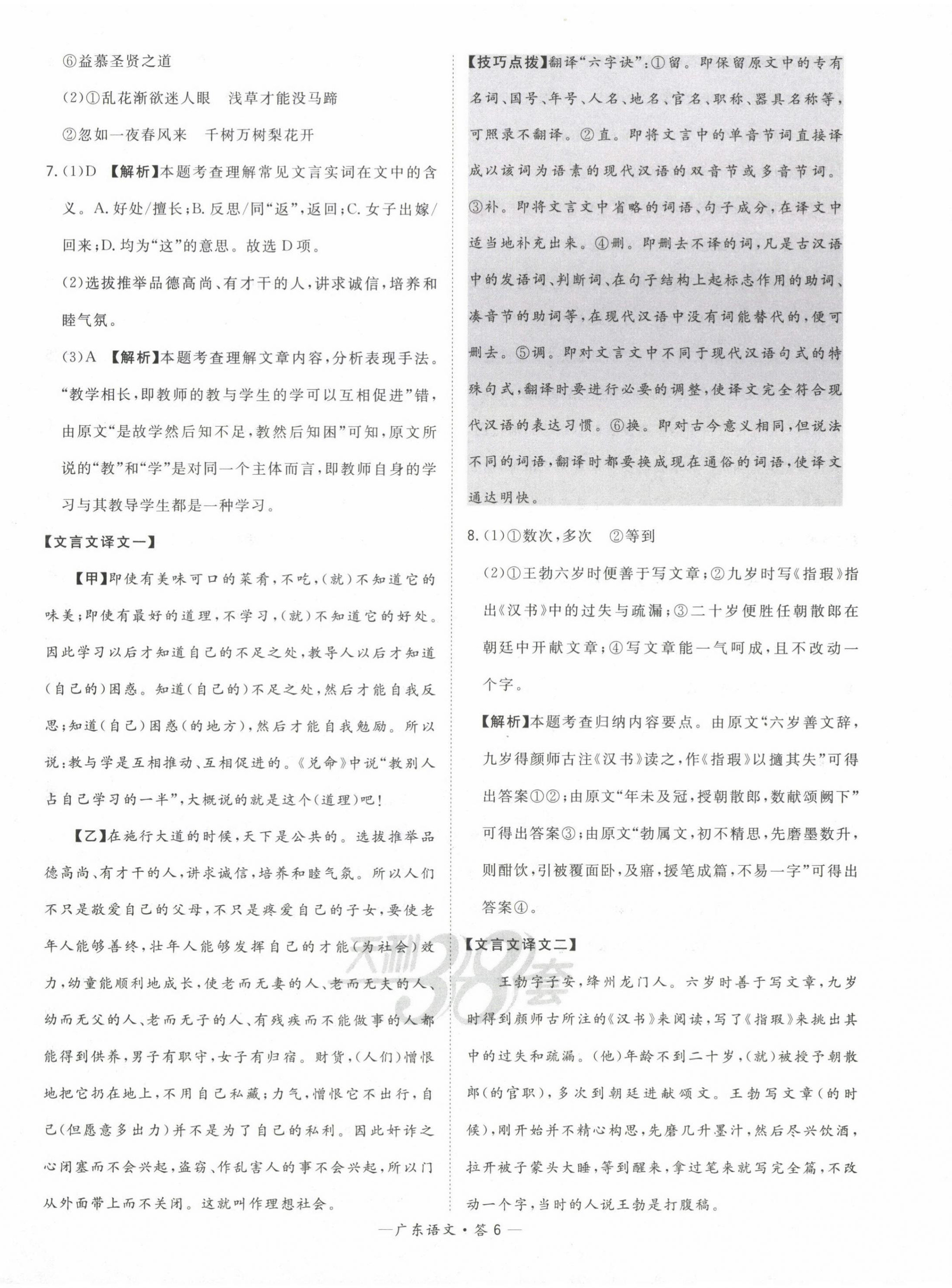 2023年天利38套中考试题精选语文广东专版 第6页
