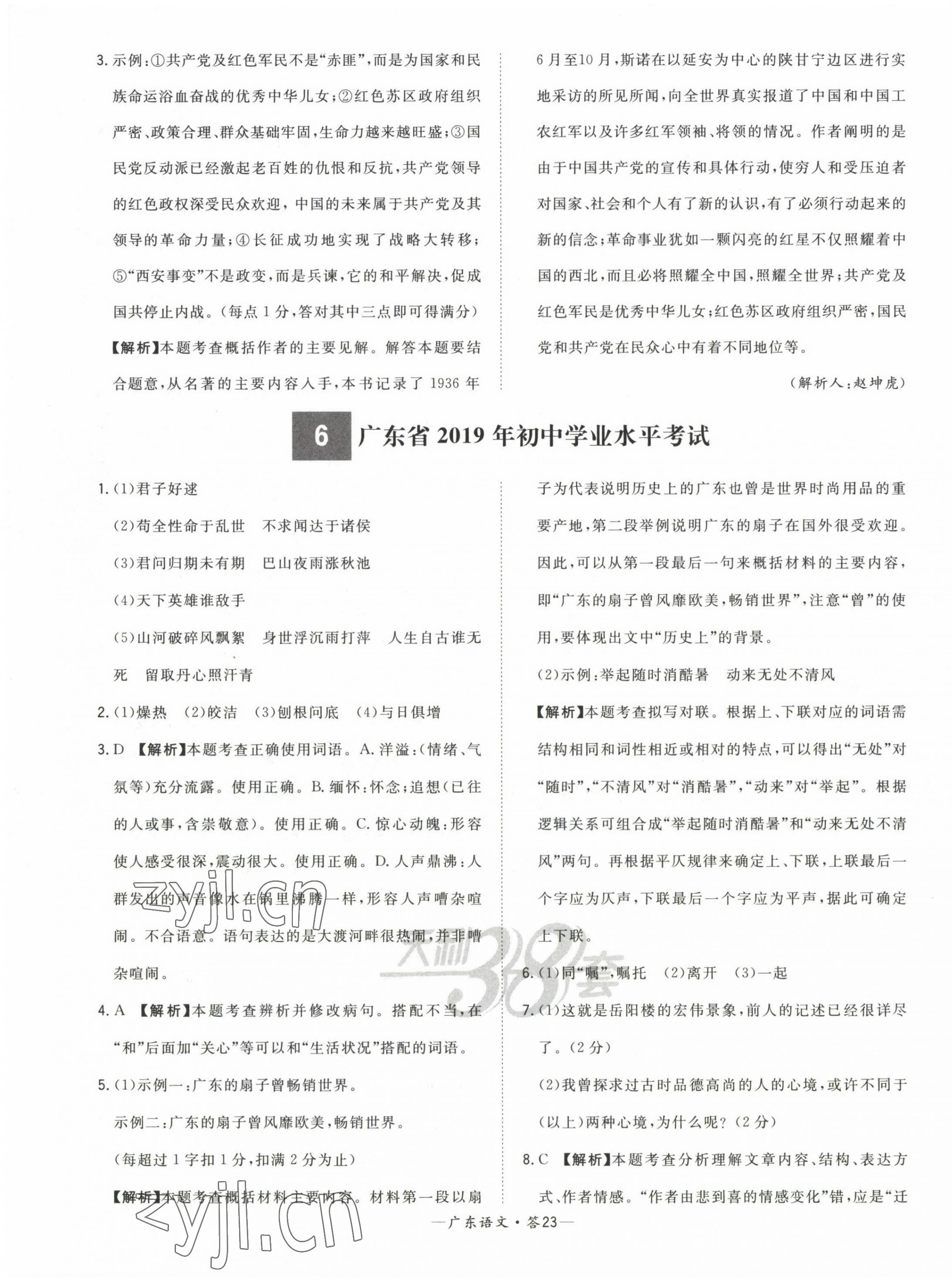 2023年天利38套中考试题精选语文广东专版 第23页