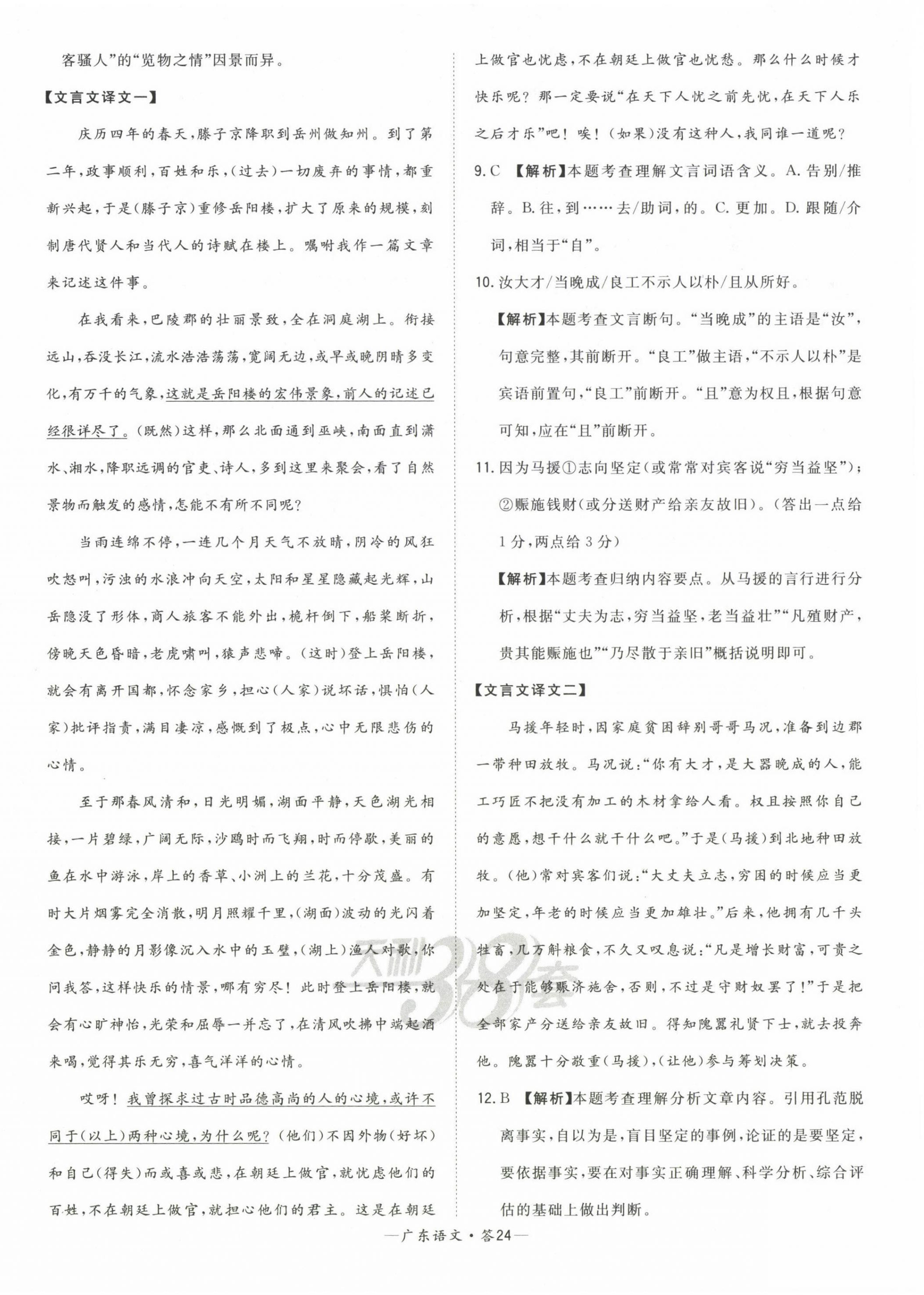 2023年天利38套中考试题精选语文广东专版 第24页