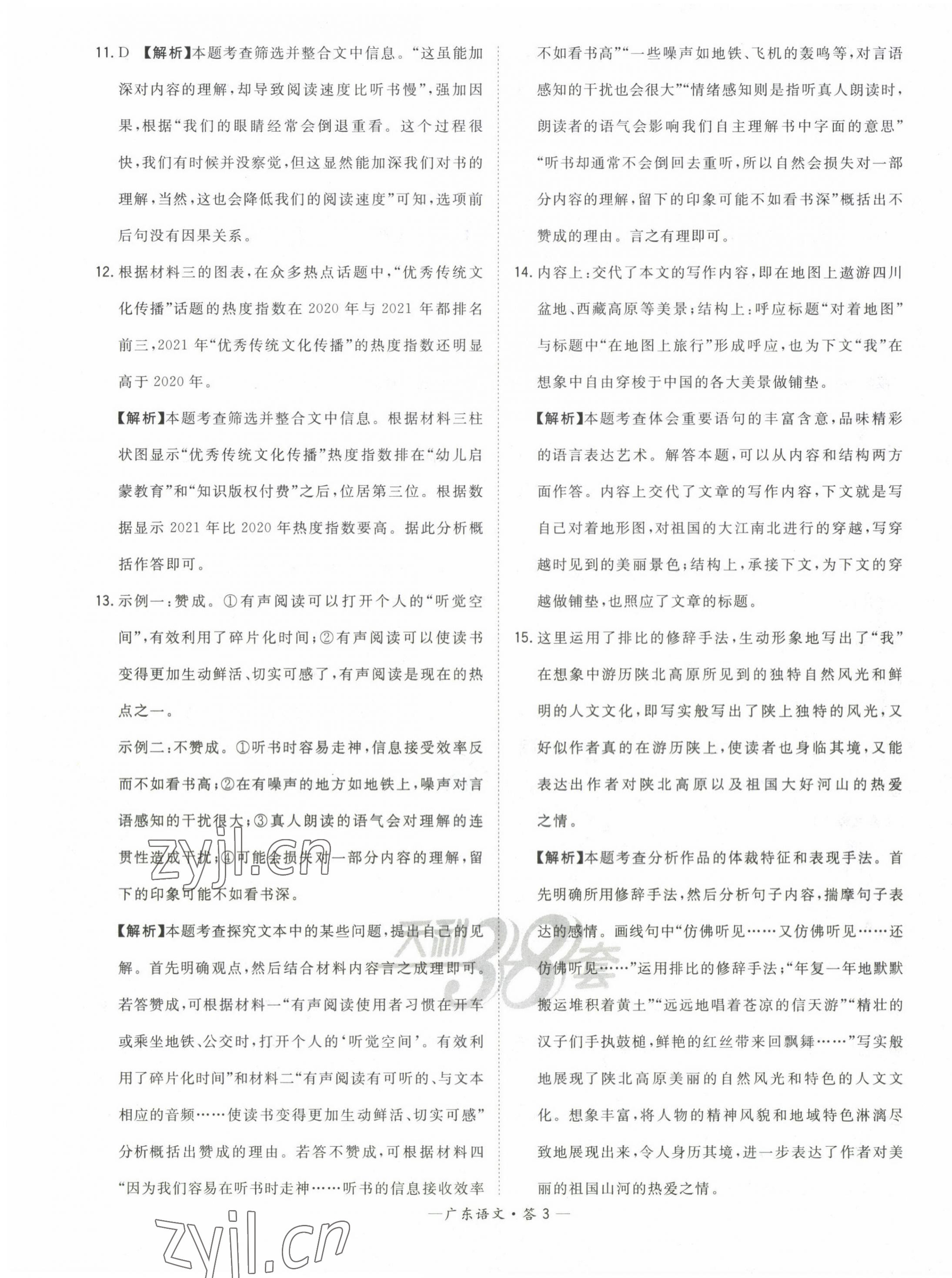 2023年天利38套中考试题精选语文广东专版 第3页