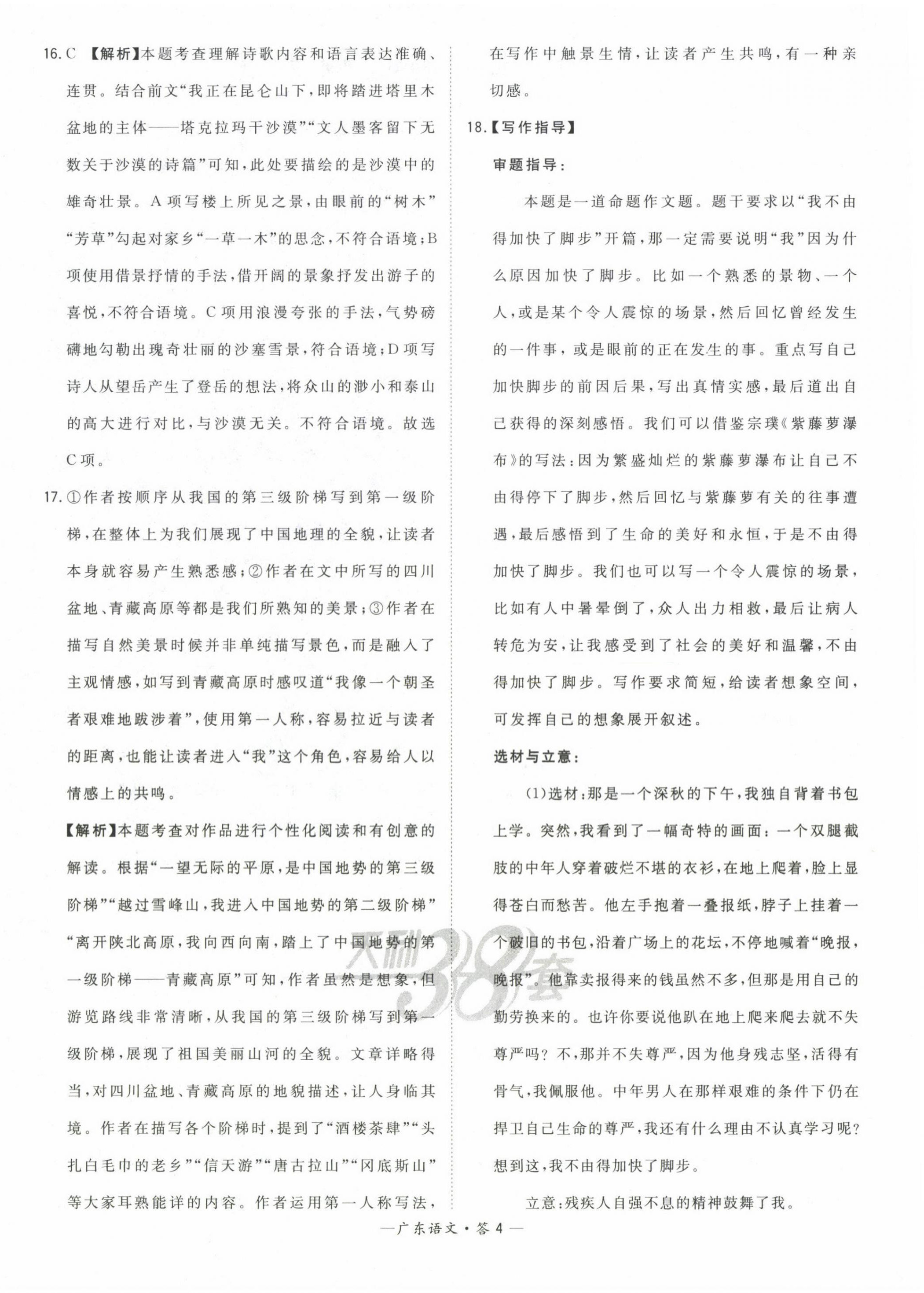 2023年天利38套中考试题精选语文广东专版 第4页