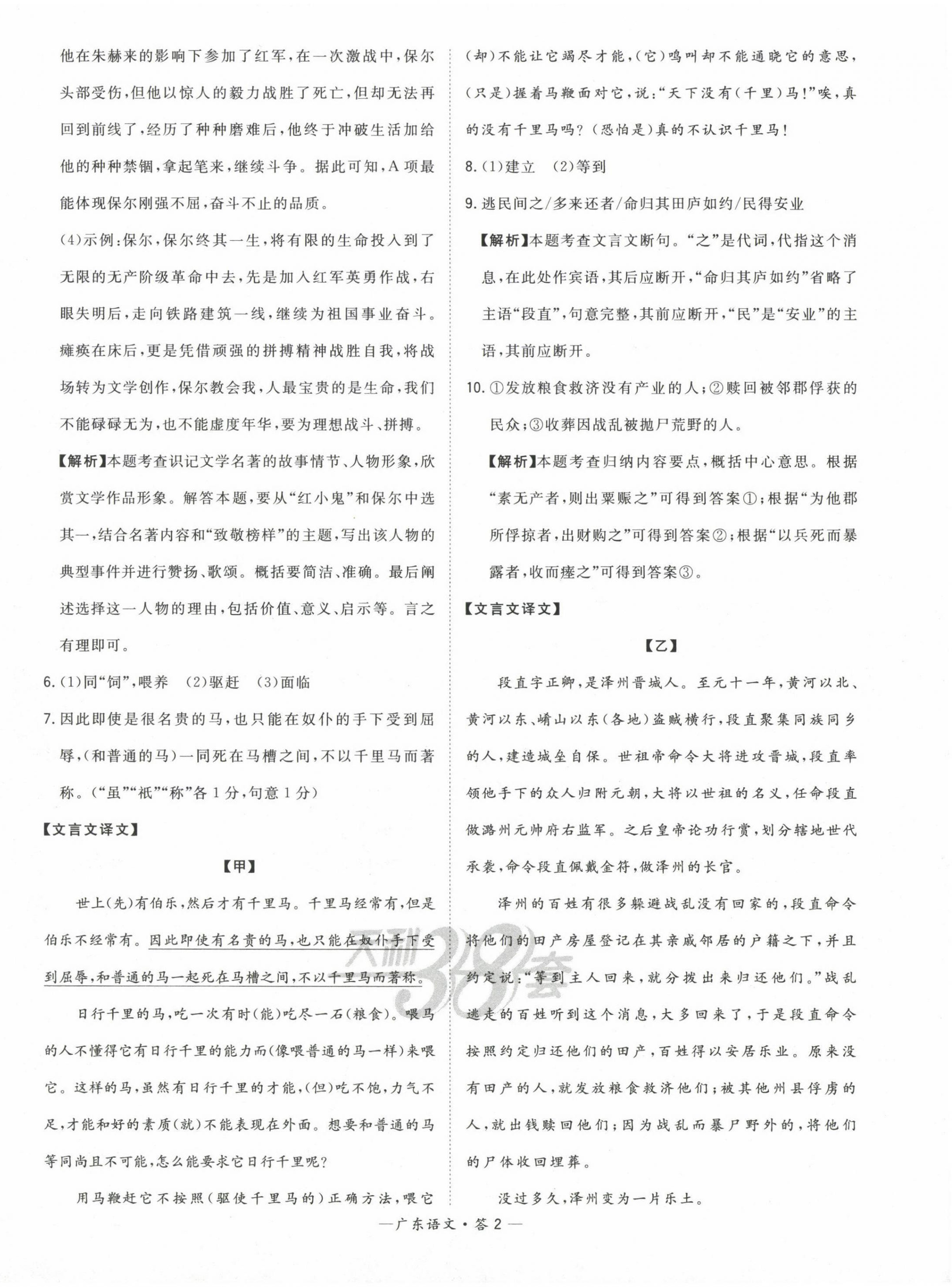 2023年天利38套中考试题精选语文广东专版 第2页