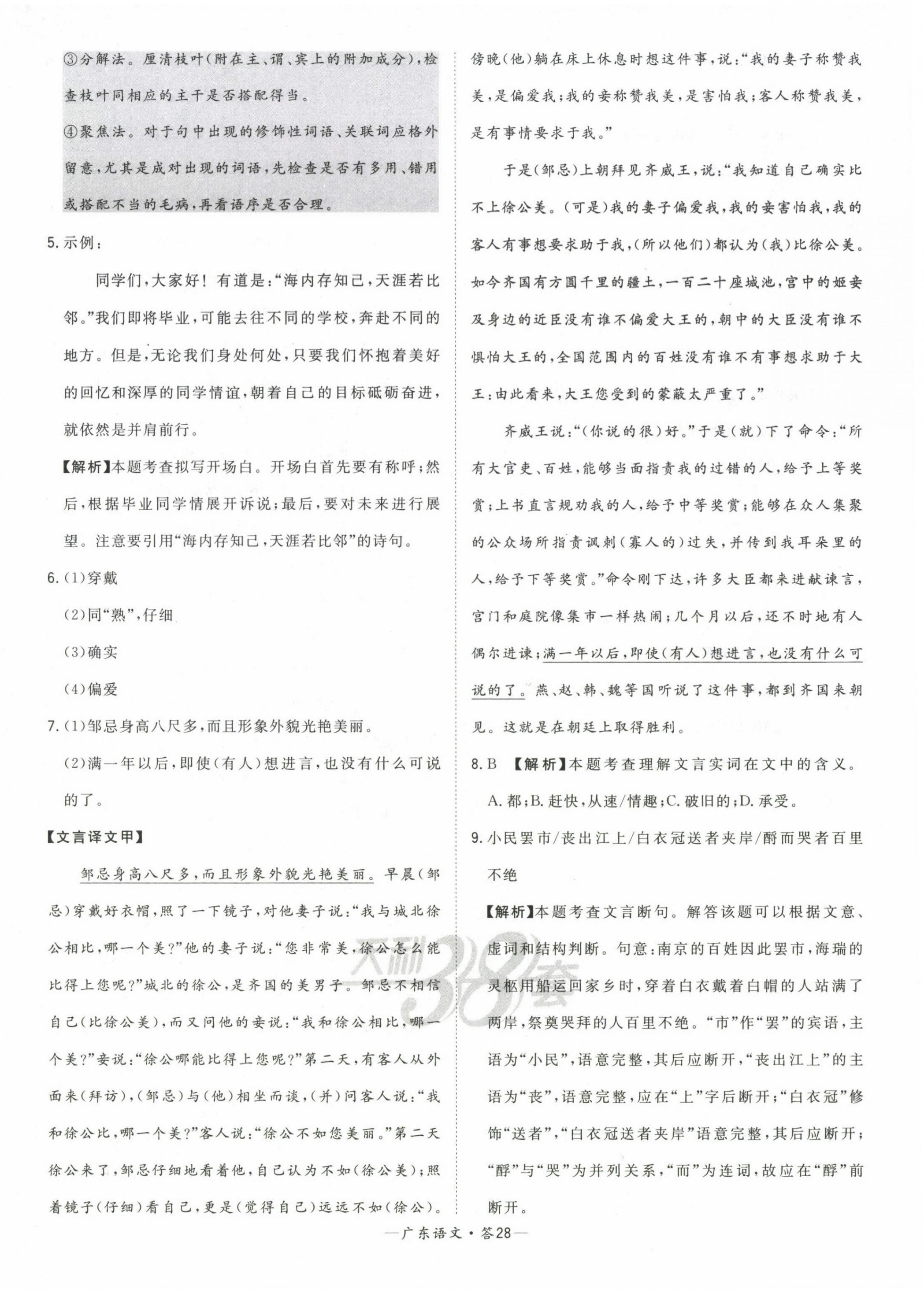 2023年天利38套中考试题精选语文广东专版 第28页