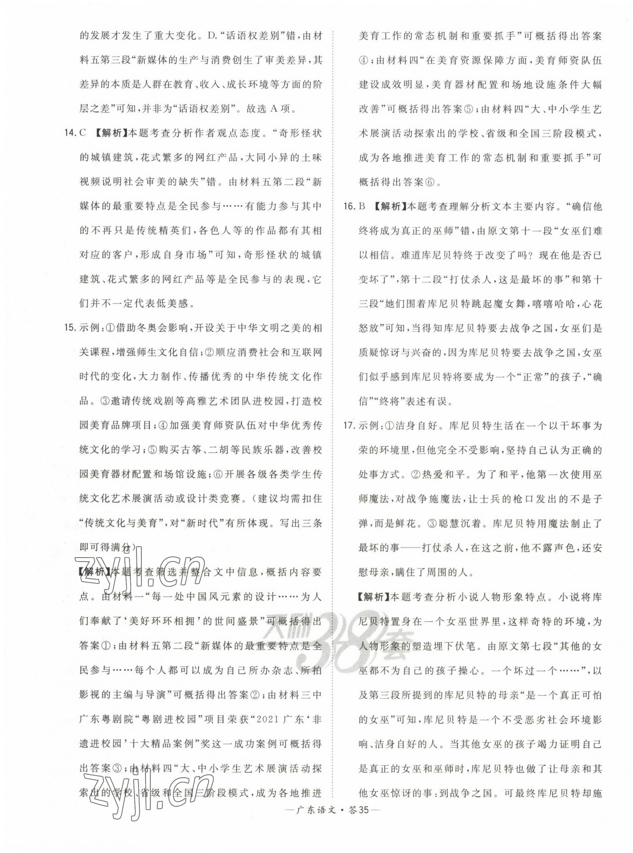 2023年天利38套中考试题精选语文广东专版 第35页