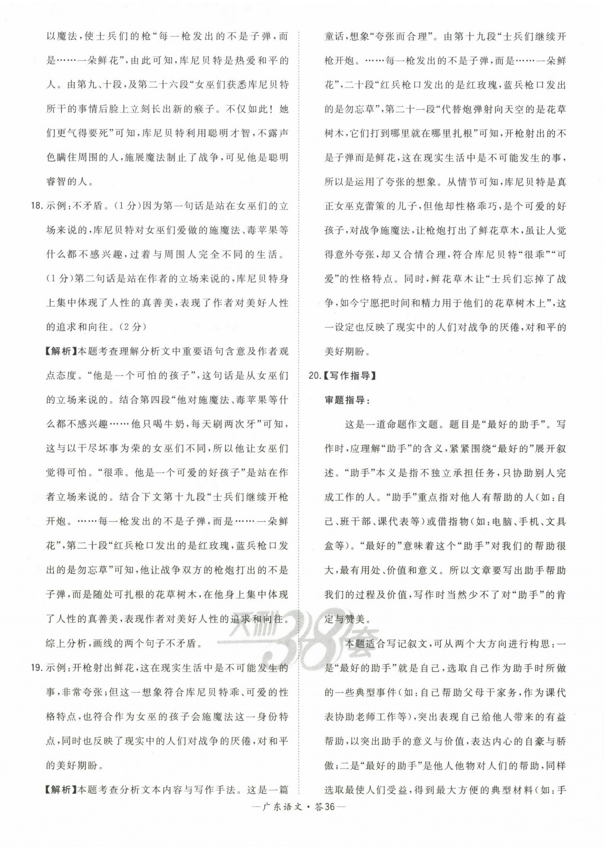 2023年天利38套中考试题精选语文广东专版 第36页