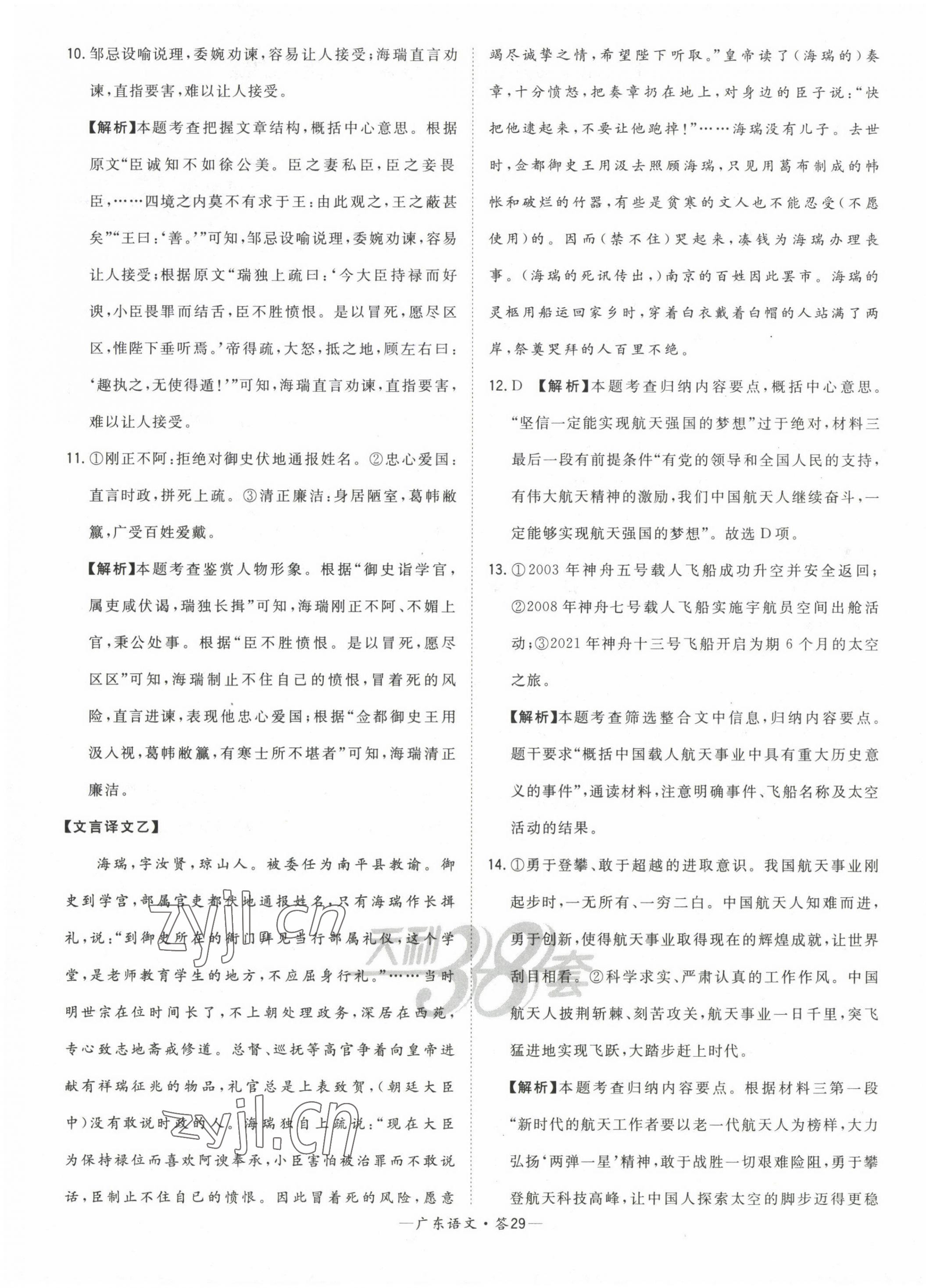 2023年天利38套中考试题精选语文广东专版 第29页