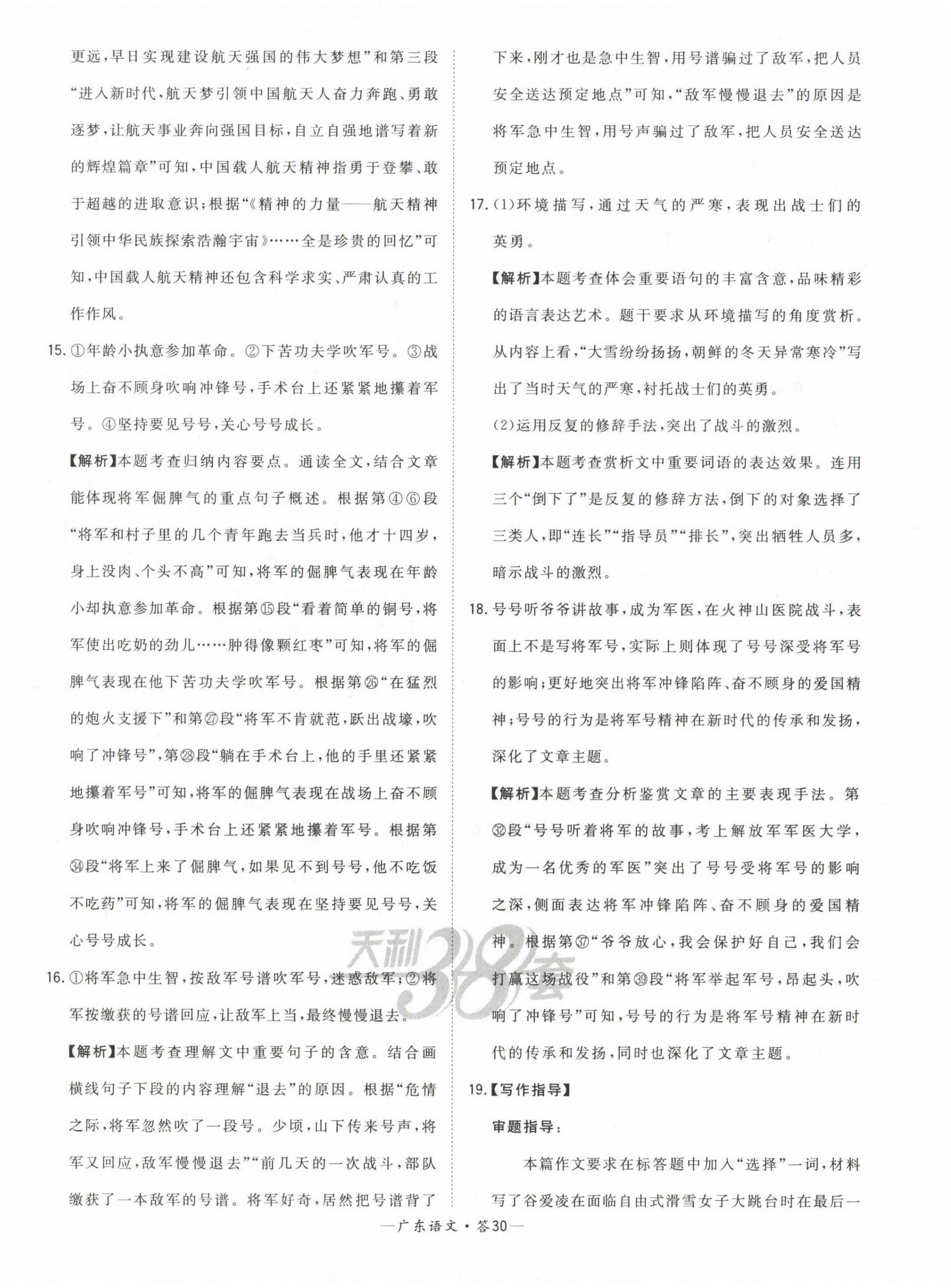 2023年天利38套中考试题精选语文广东专版 第30页