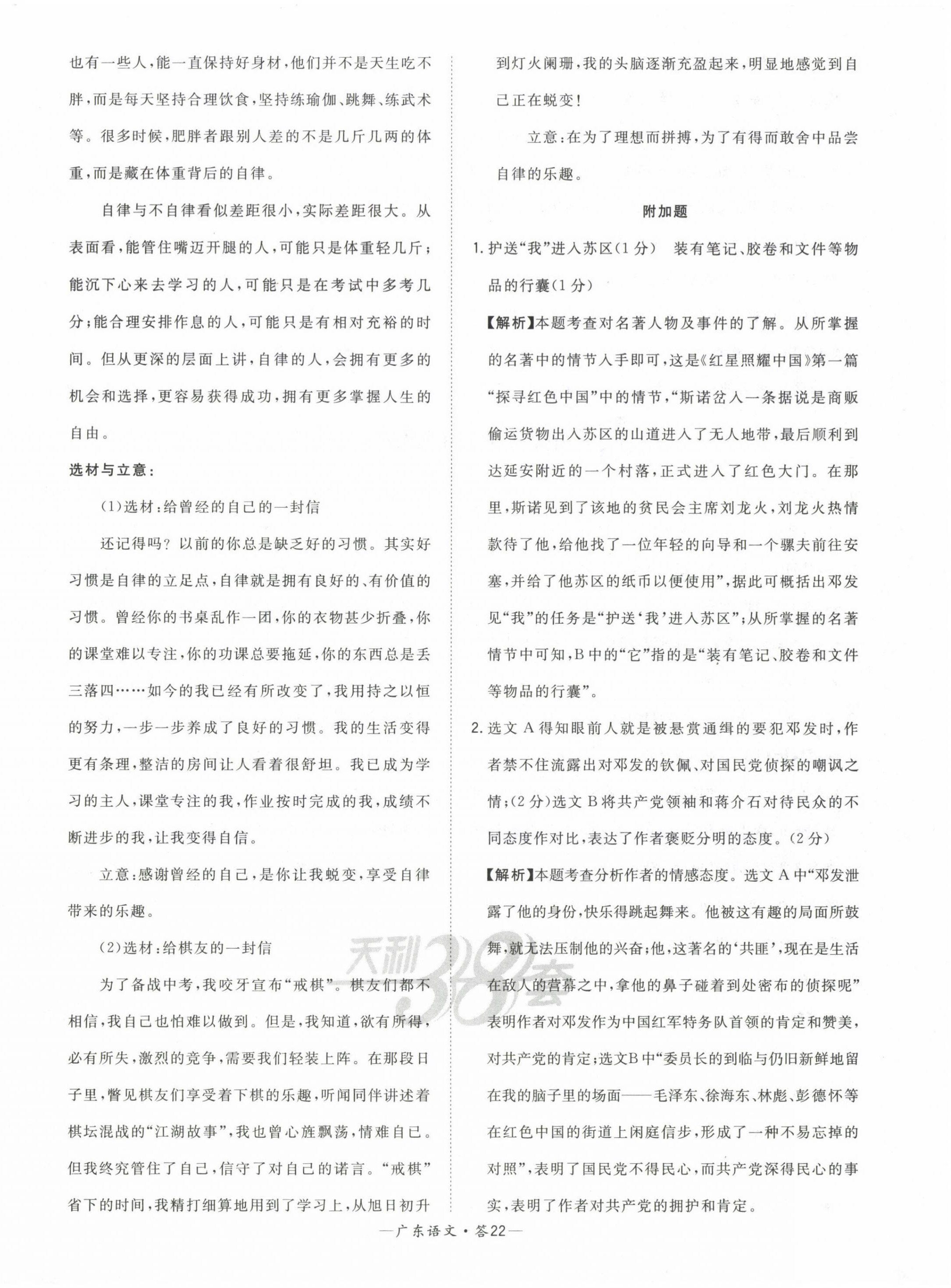 2023年天利38套中考试题精选语文广东专版 第22页