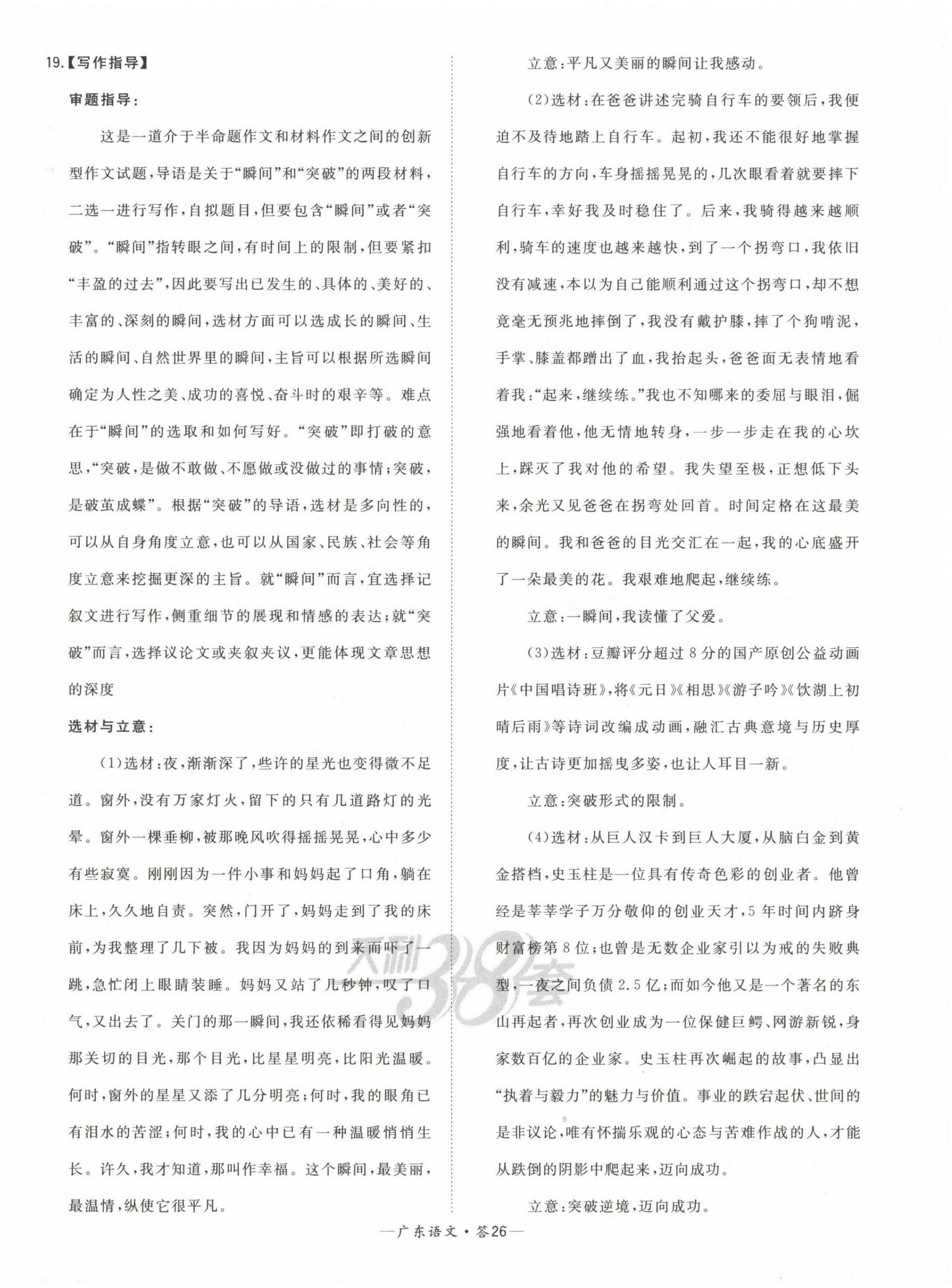 2023年天利38套中考试题精选语文广东专版 第26页