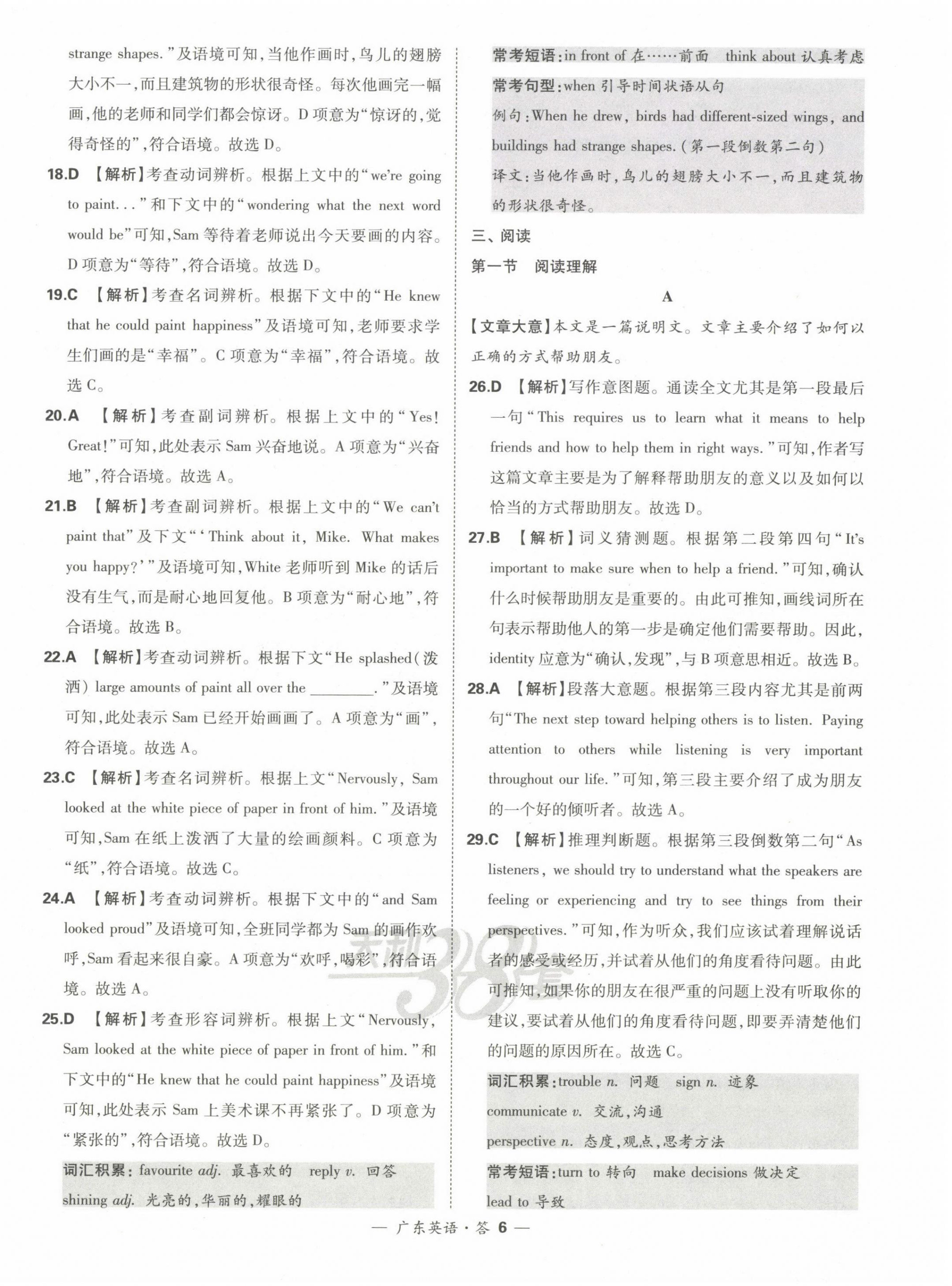 2023年天利38套中考试题精选英语广东专版 第8页