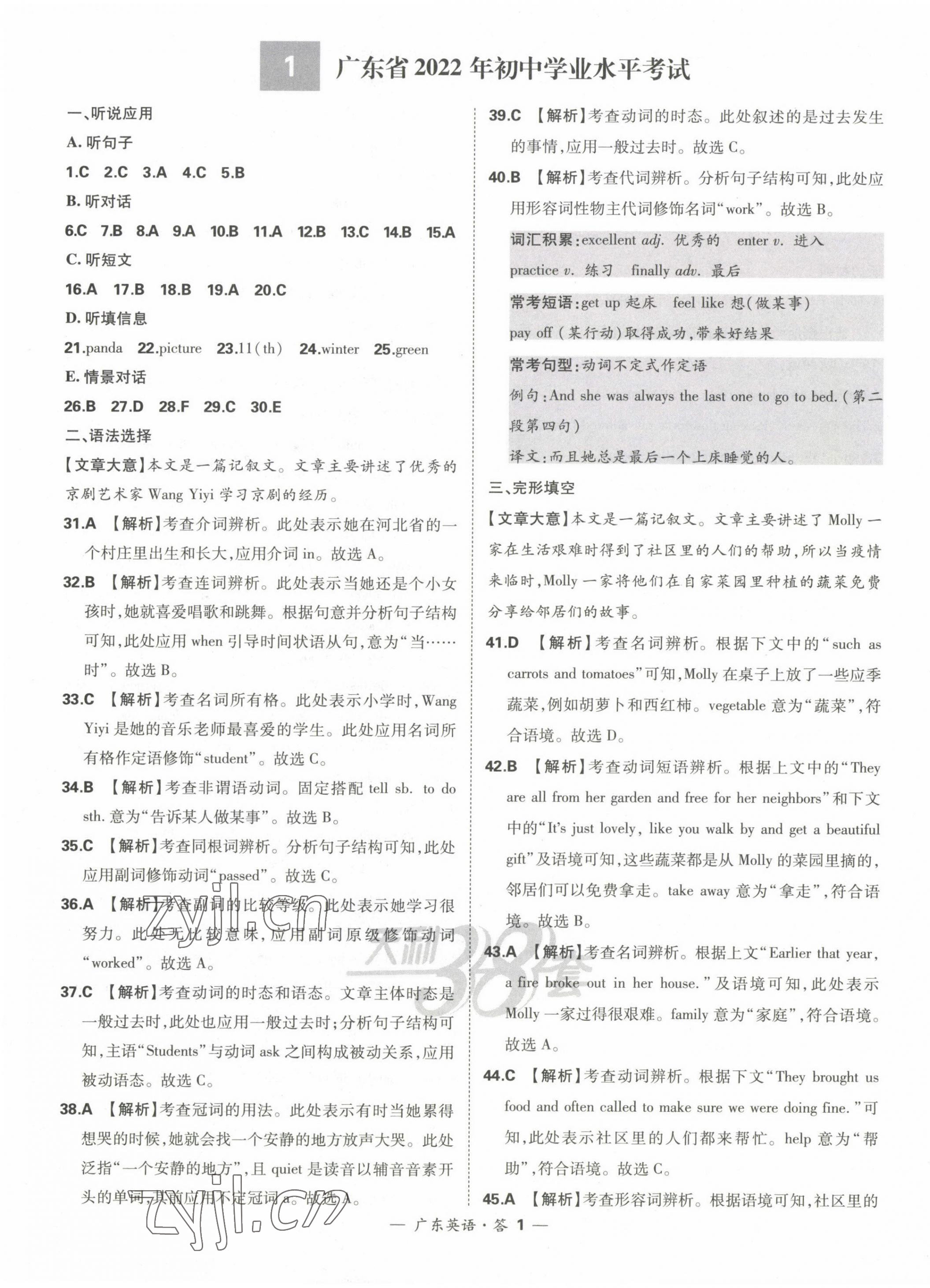2023年天利38套中考试题精选英语广东专版 第3页