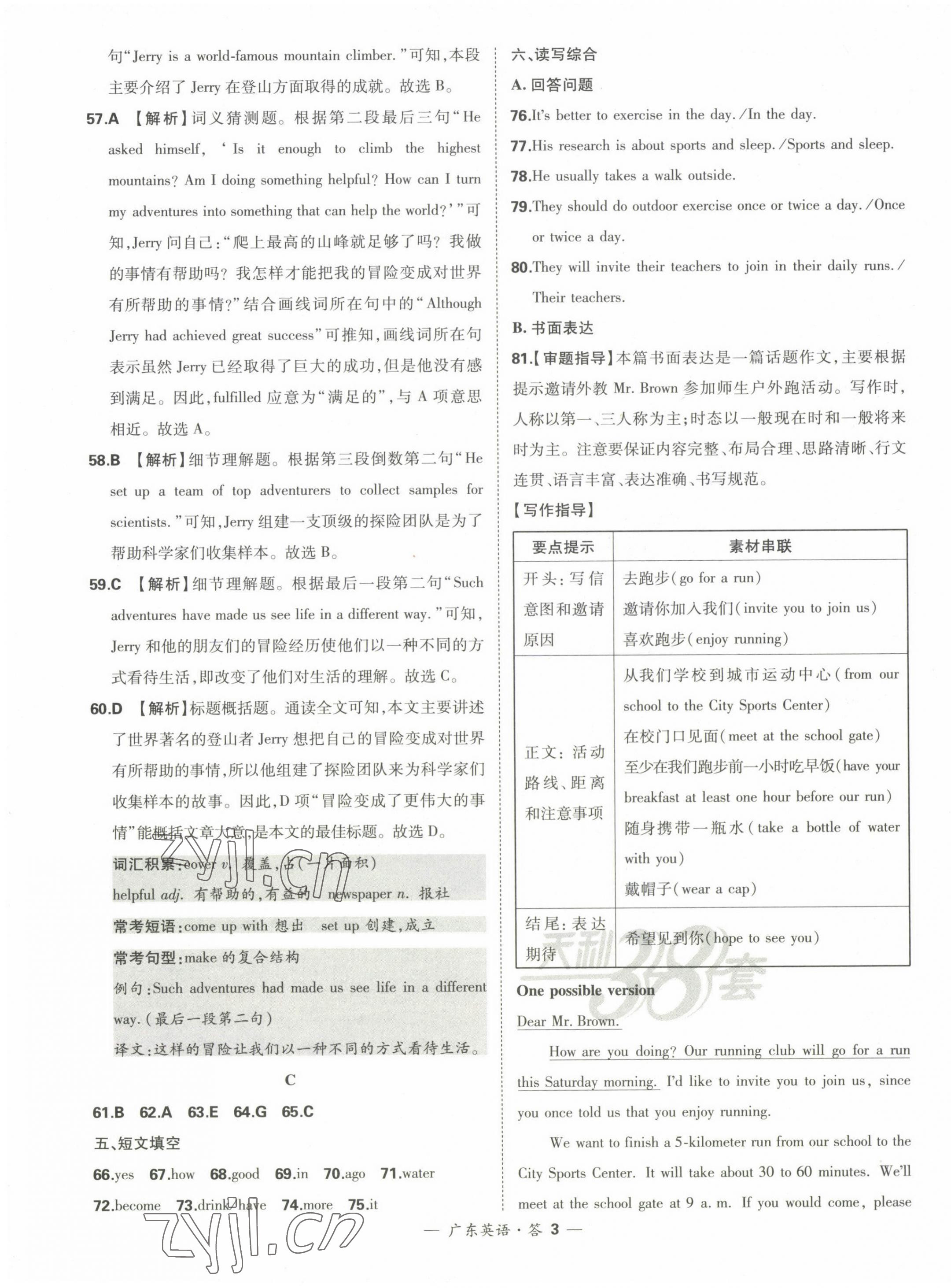 2023年天利38套中考试题精选英语广东专版 第5页