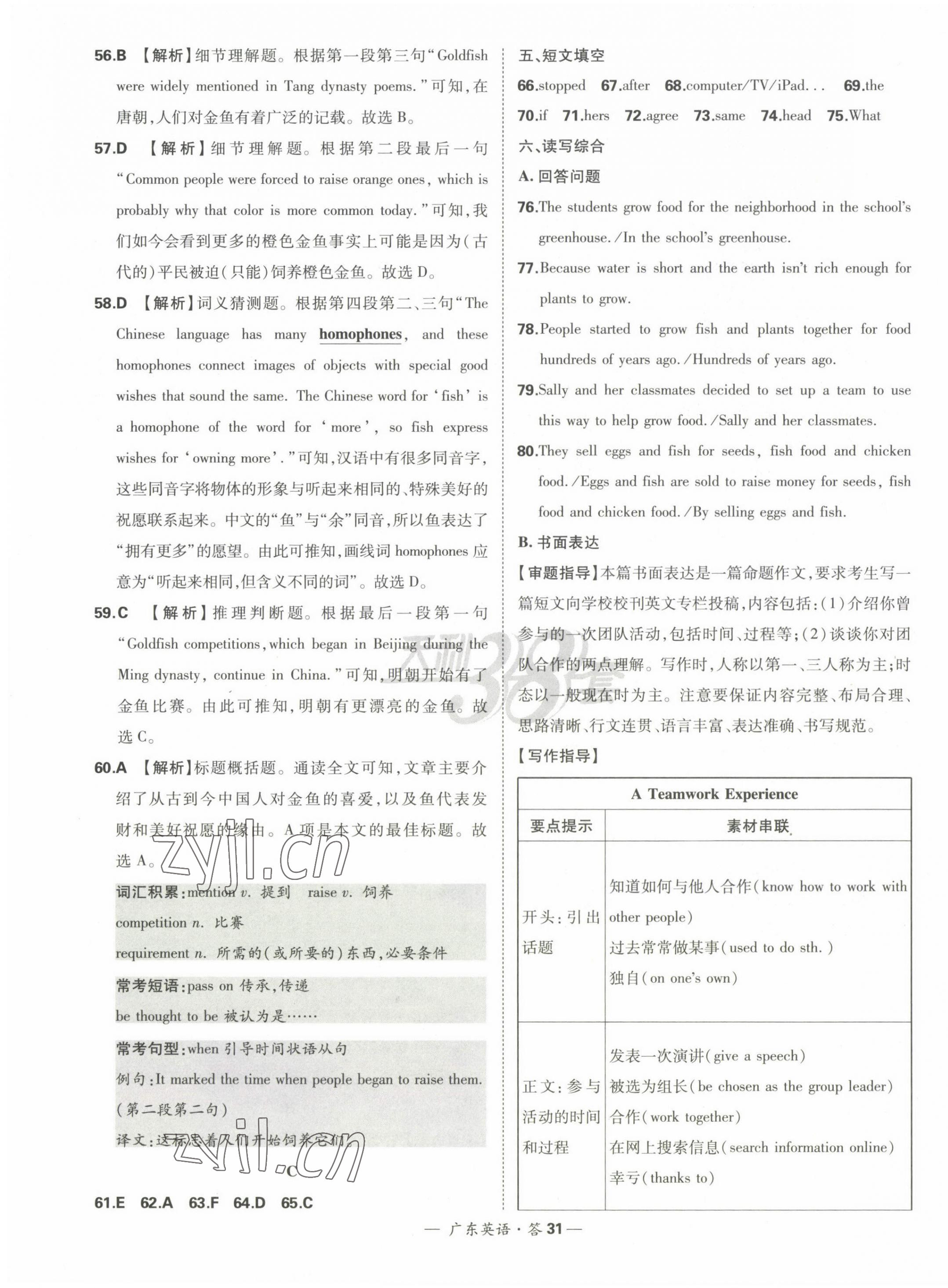 2023年天利38套中考试题精选英语广东专版 第33页