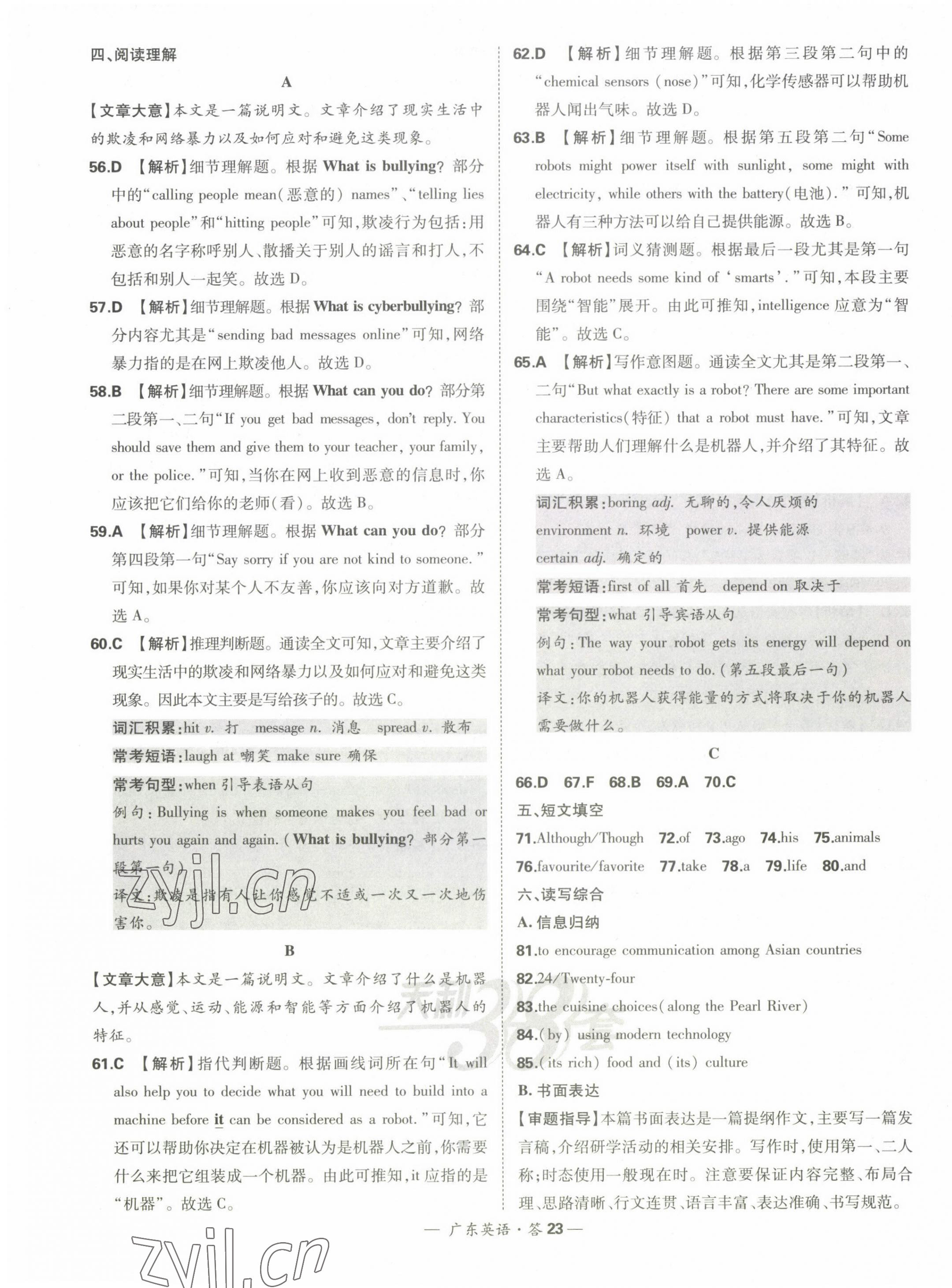 2023年天利38套中考试题精选英语广东专版 第25页