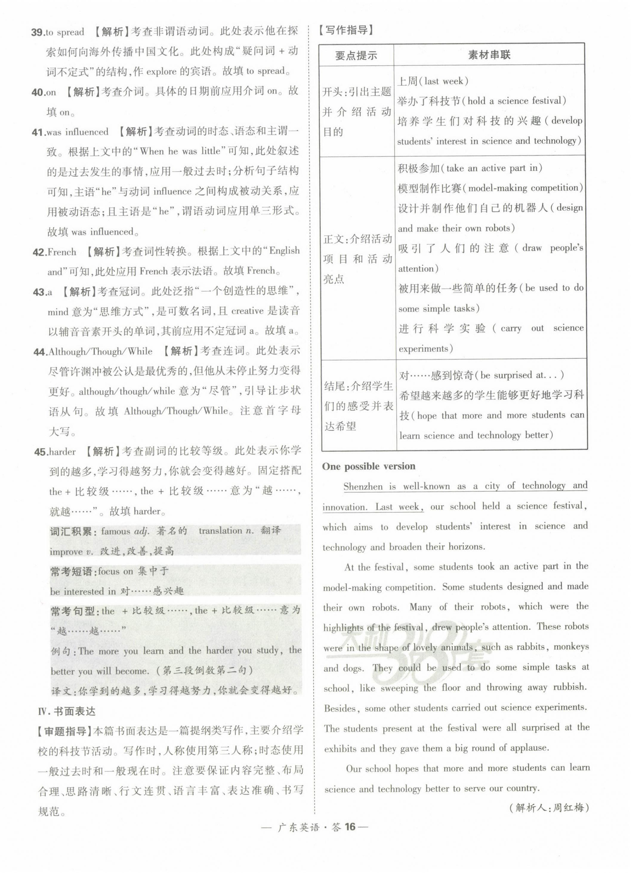 2023年天利38套中考试题精选英语广东专版 第18页