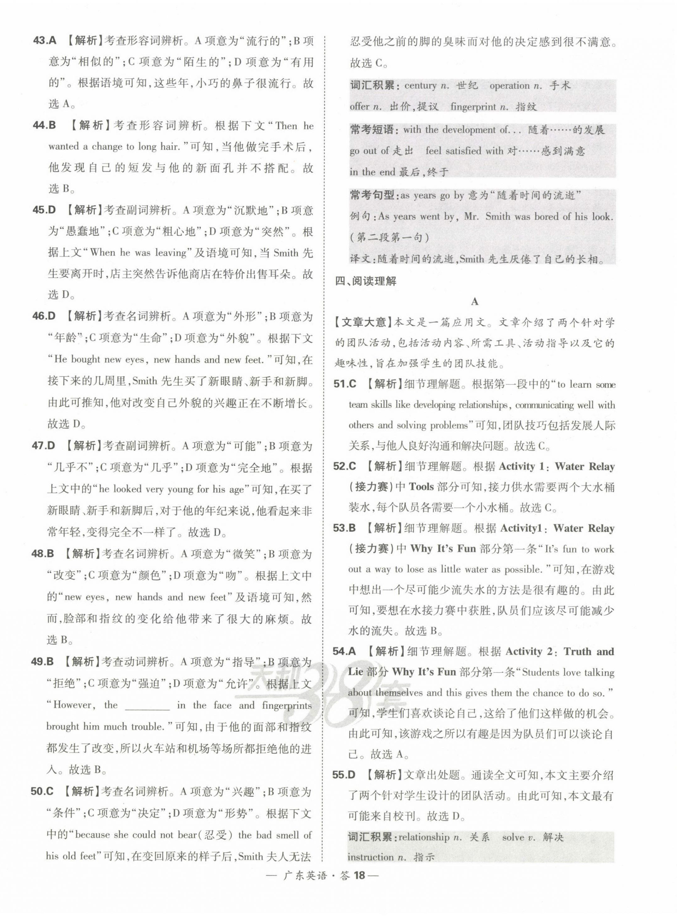 2023年天利38套中考试题精选英语广东专版 第20页