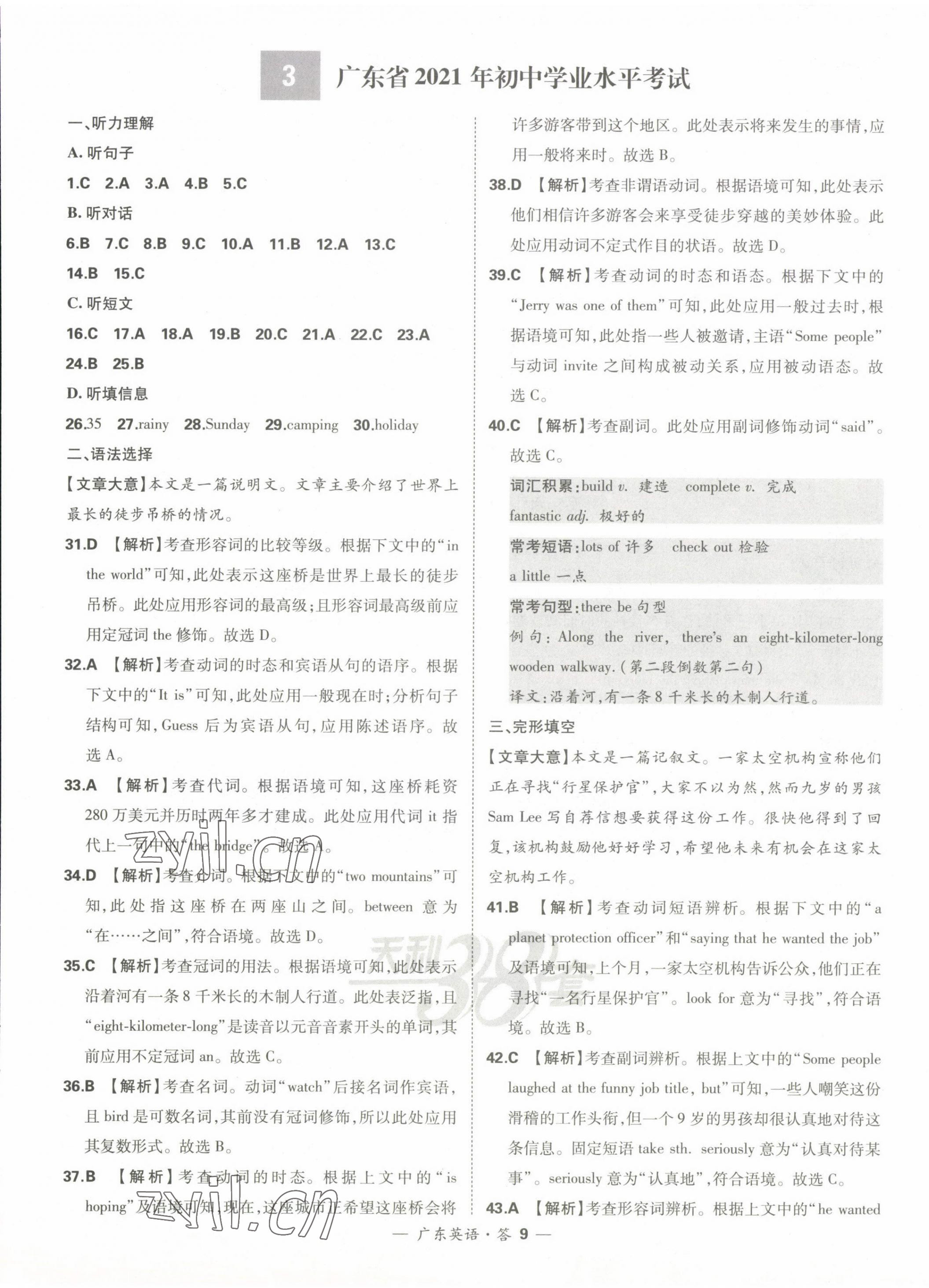 2023年天利38套中考试题精选英语广东专版 第11页