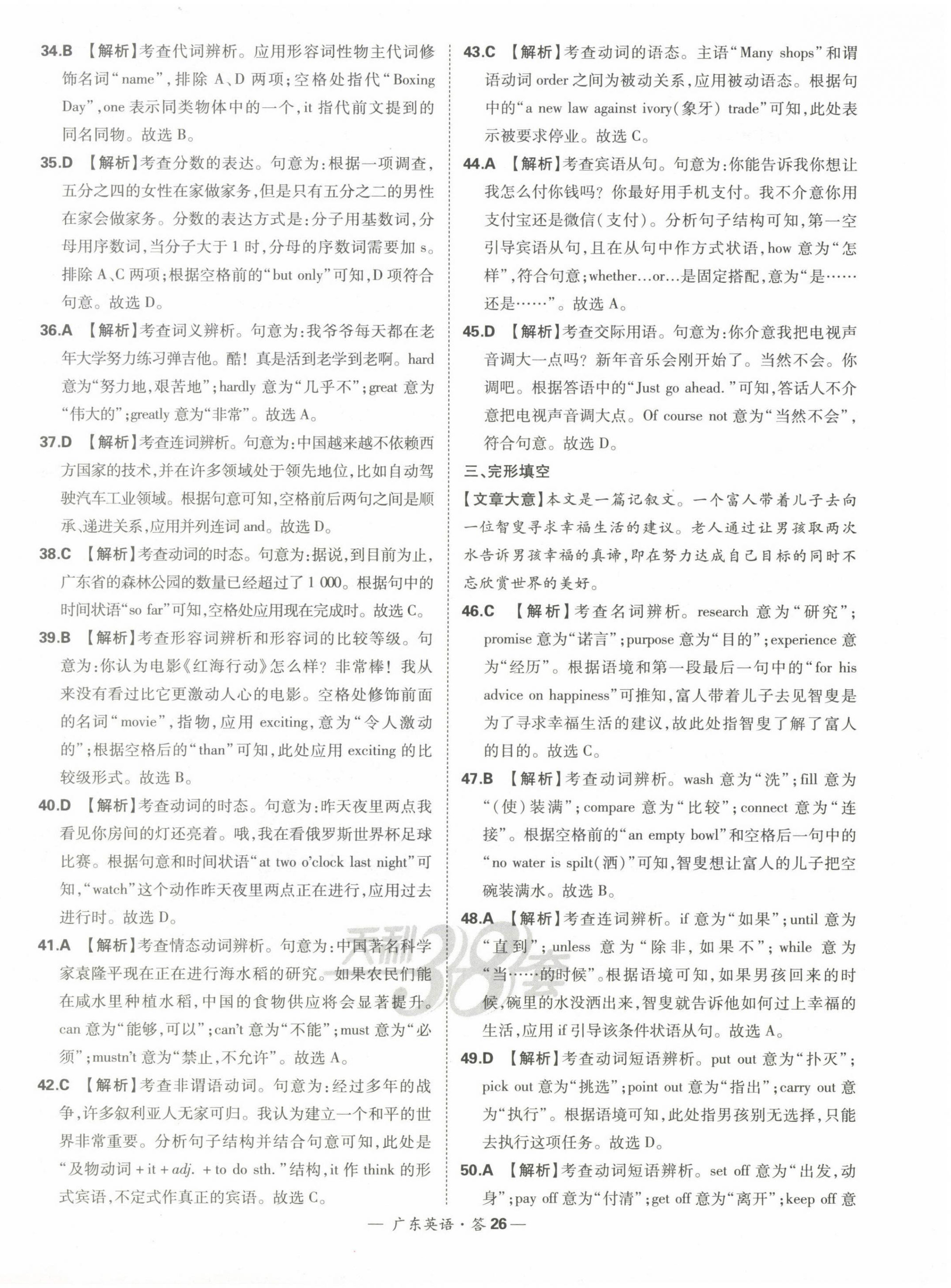 2023年天利38套中考试题精选英语广东专版 第28页