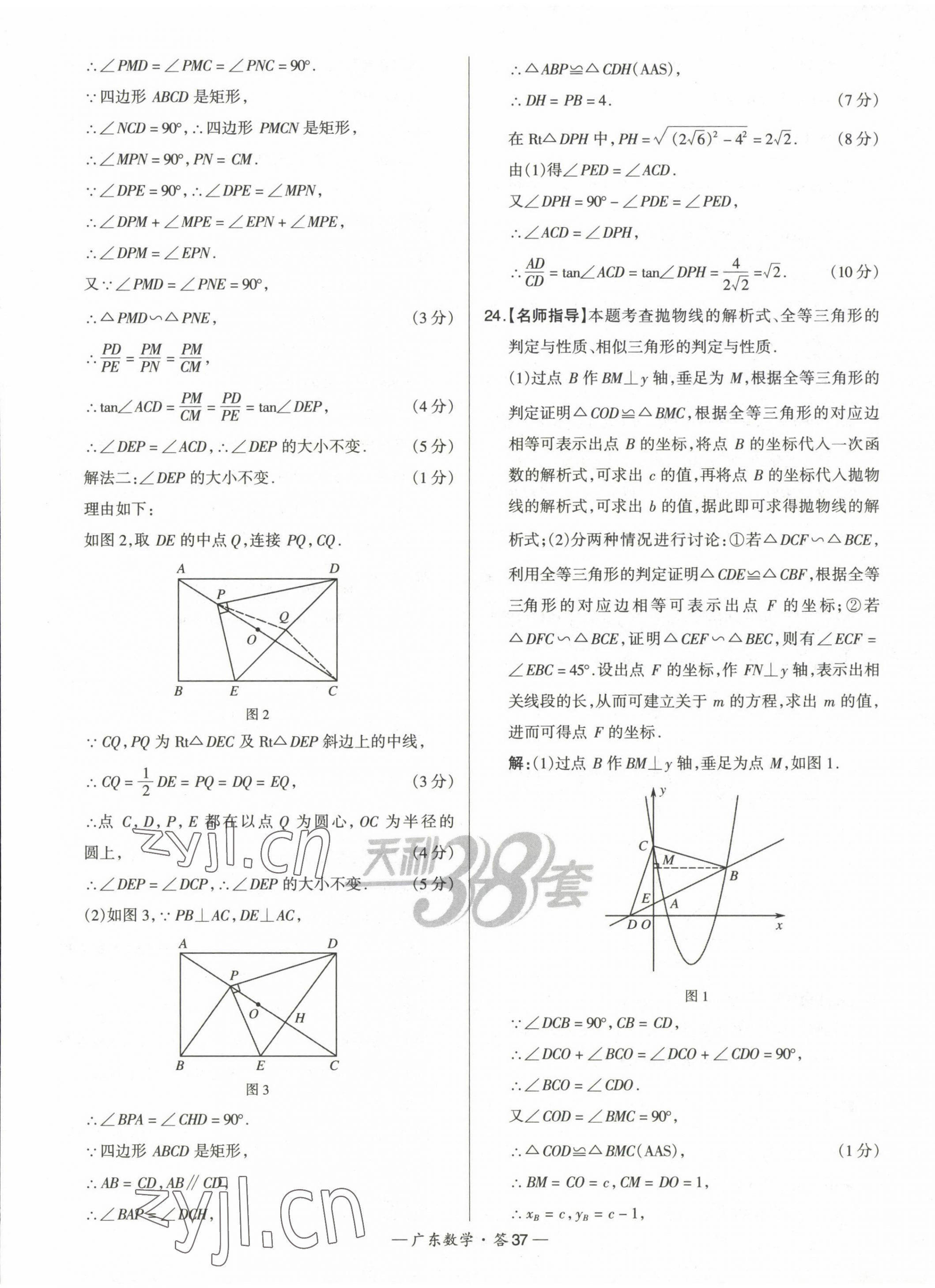 2023年天利38套中考试题精选数学广东专版 第37页