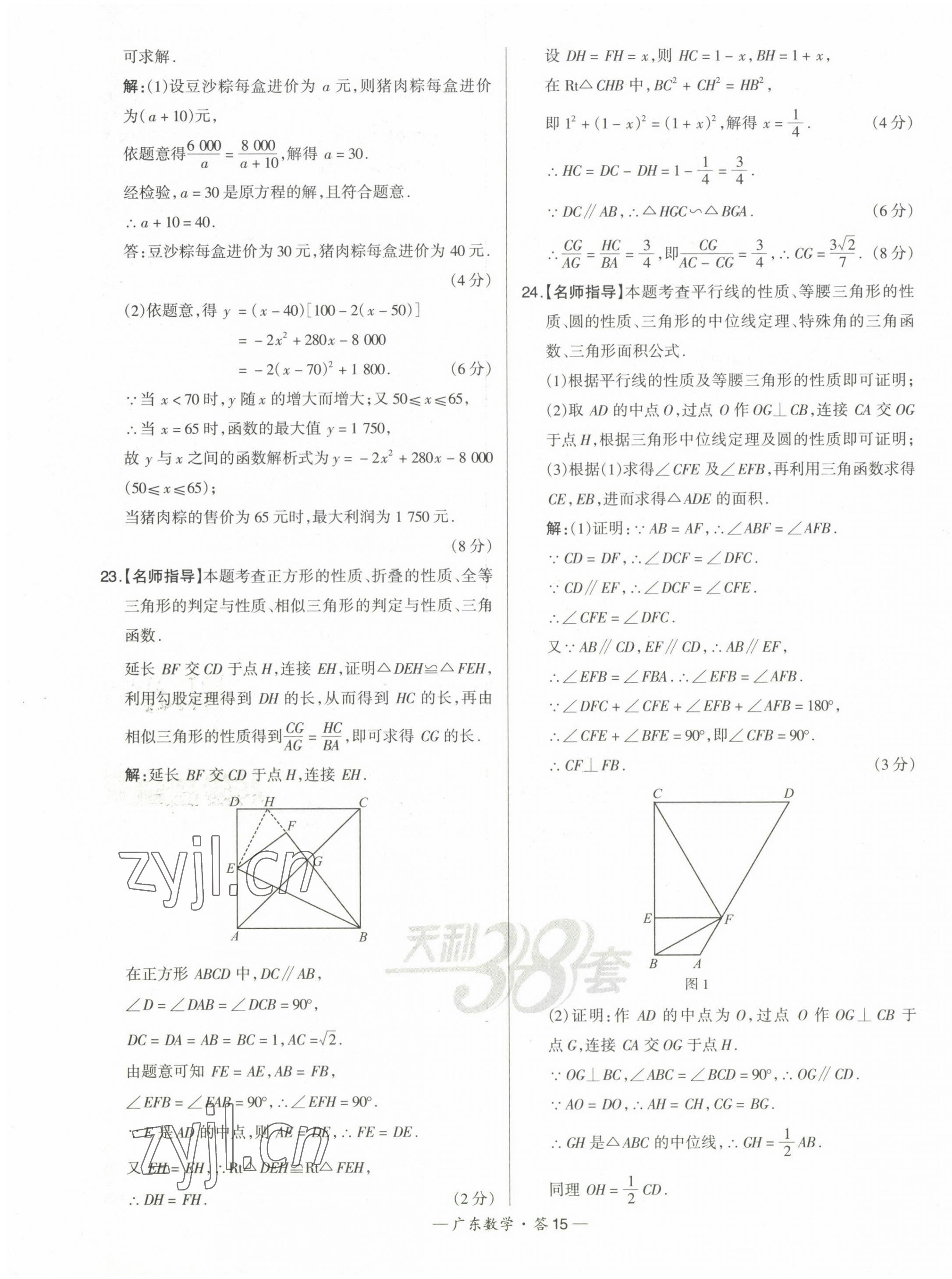 2023年天利38套中考试题精选数学广东专版 第15页