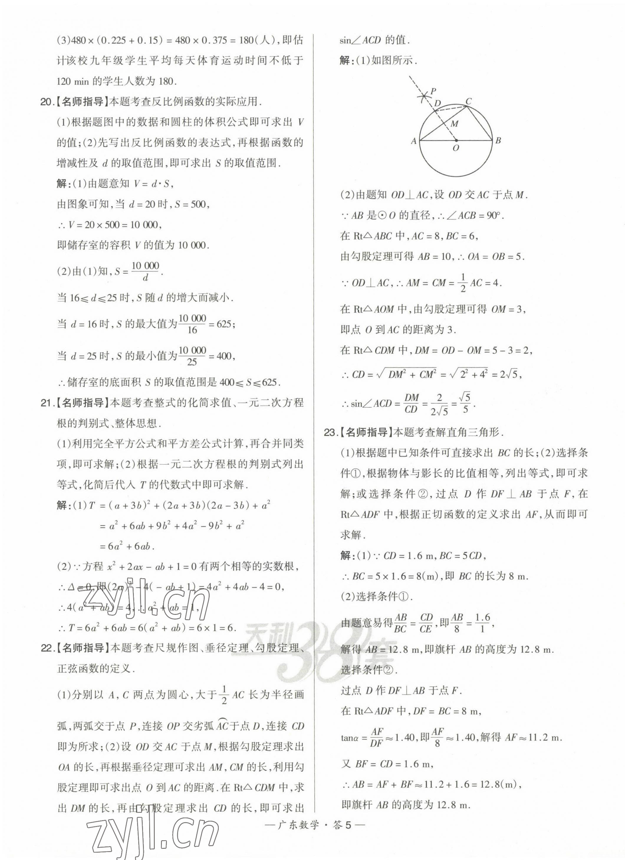 2023年天利38套中考试题精选数学广东专版 第5页