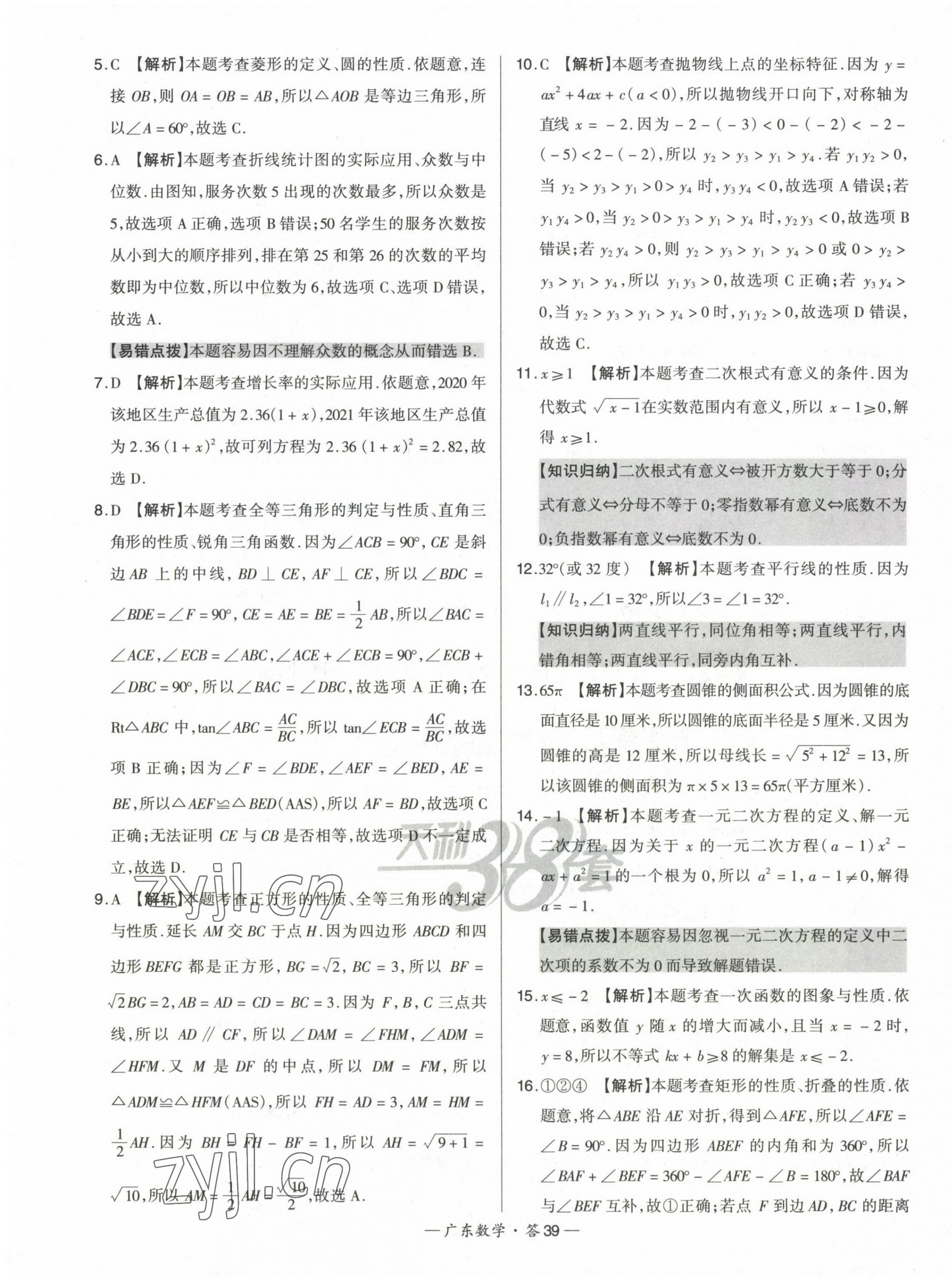 2023年天利38套中考试题精选数学广东专版 第39页