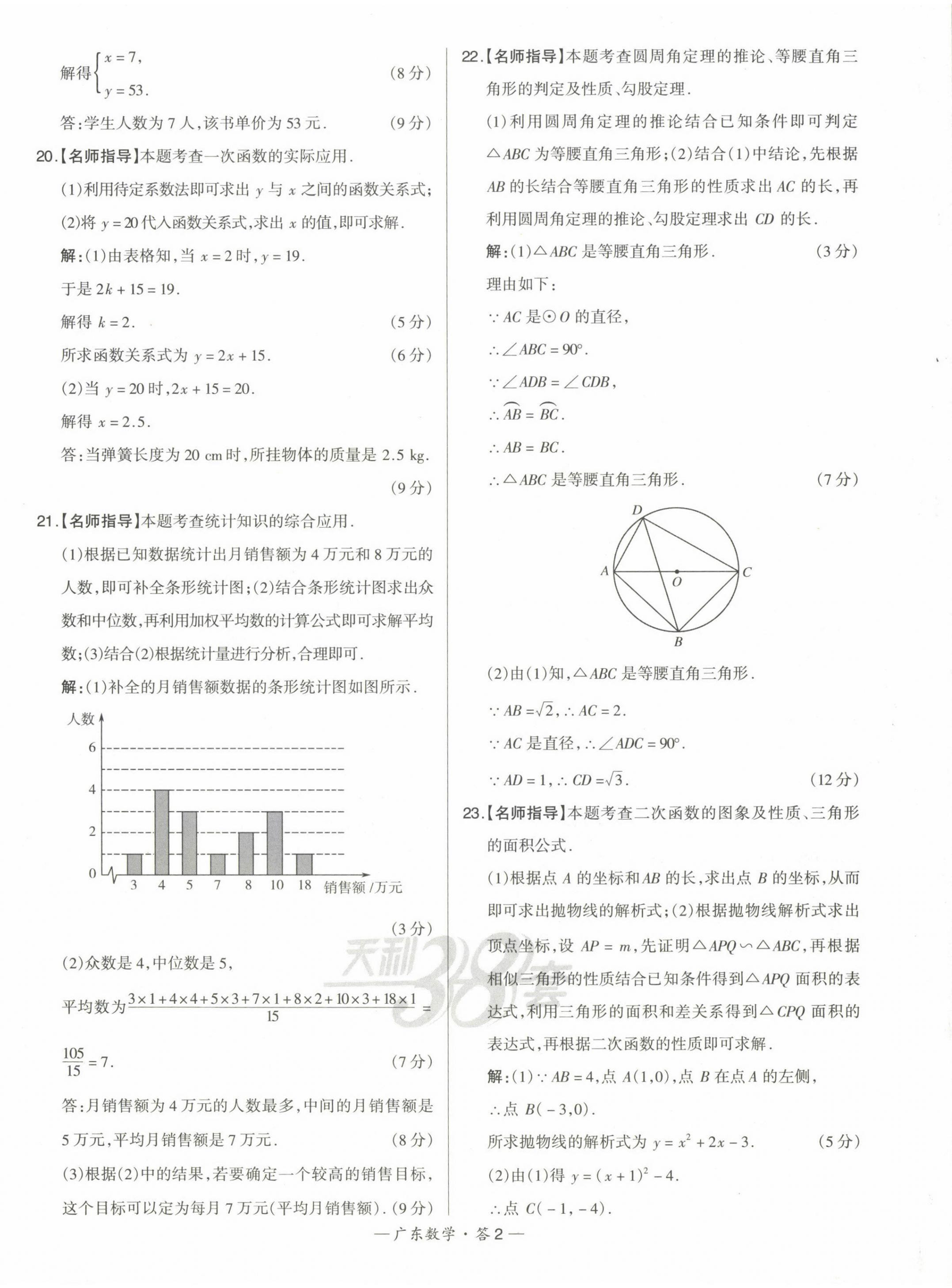 2023年天利38套中考试题精选数学广东专版 第2页
