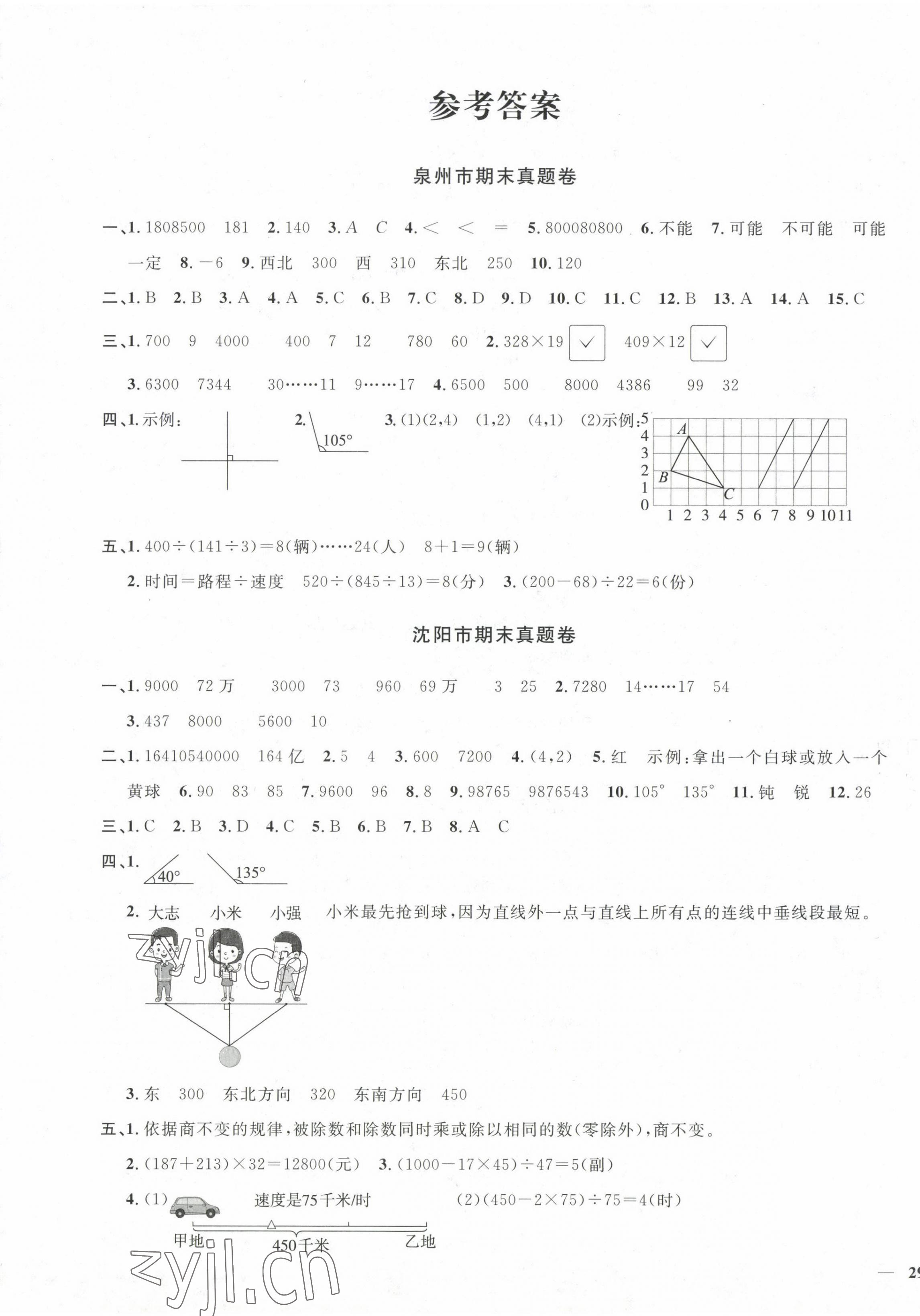 2022年阳光同学期末复习15天冲刺100分四年级数学上册北师大版 第1页