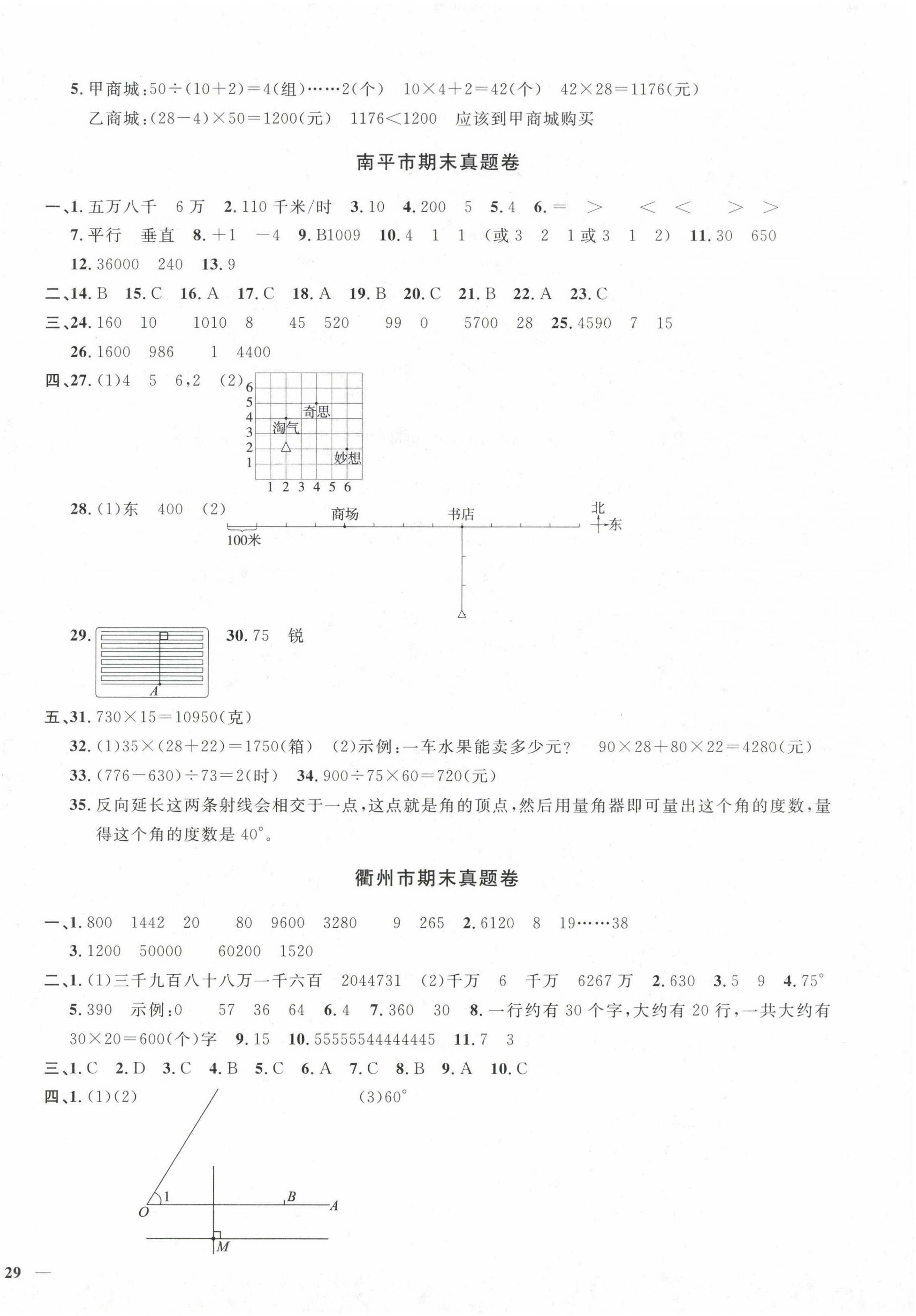 2022年阳光同学期末复习15天冲刺100分四年级数学上册北师大版 第2页