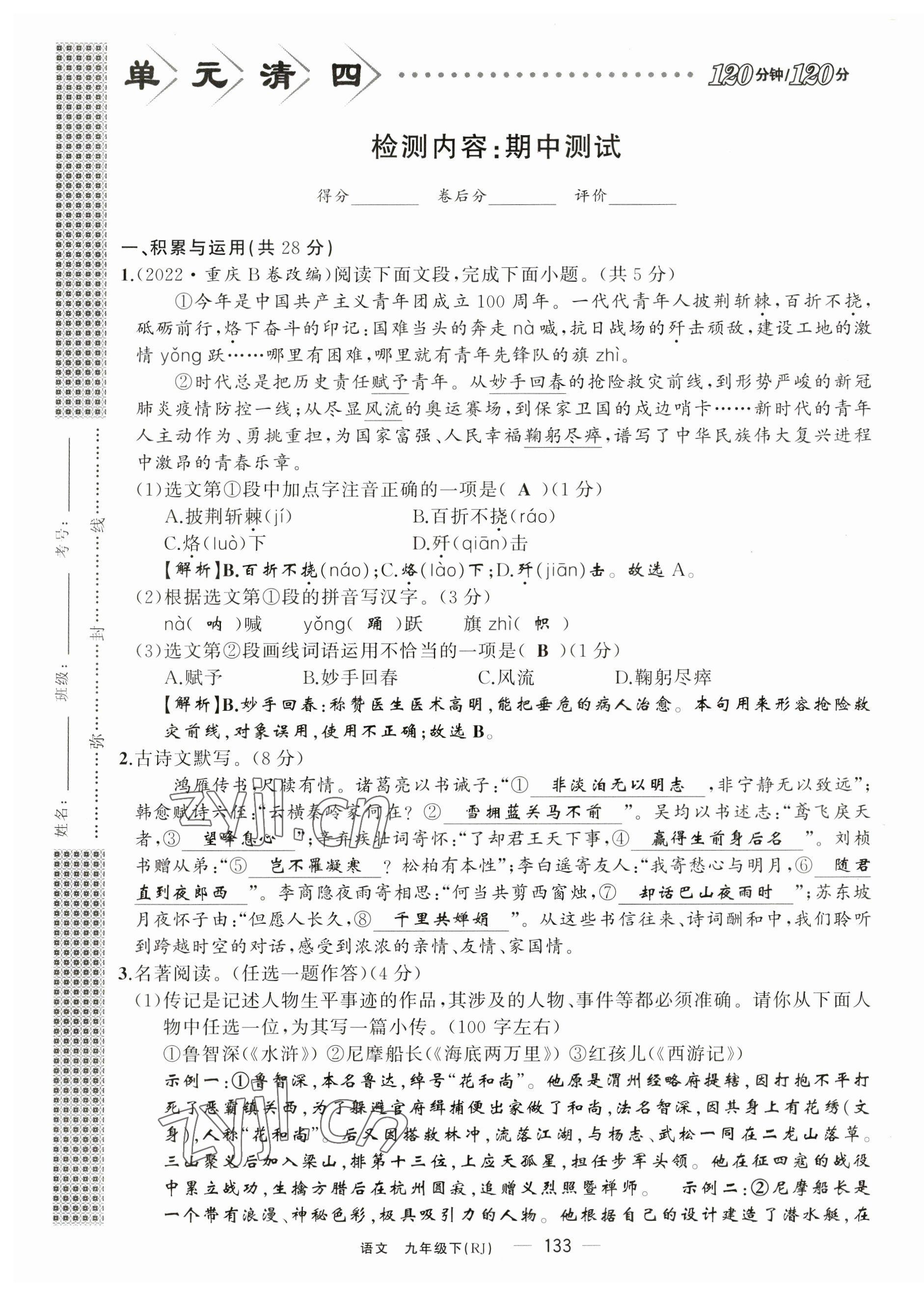 2023年四清導(dǎo)航九年級語文下冊人教版河南專版 第25頁