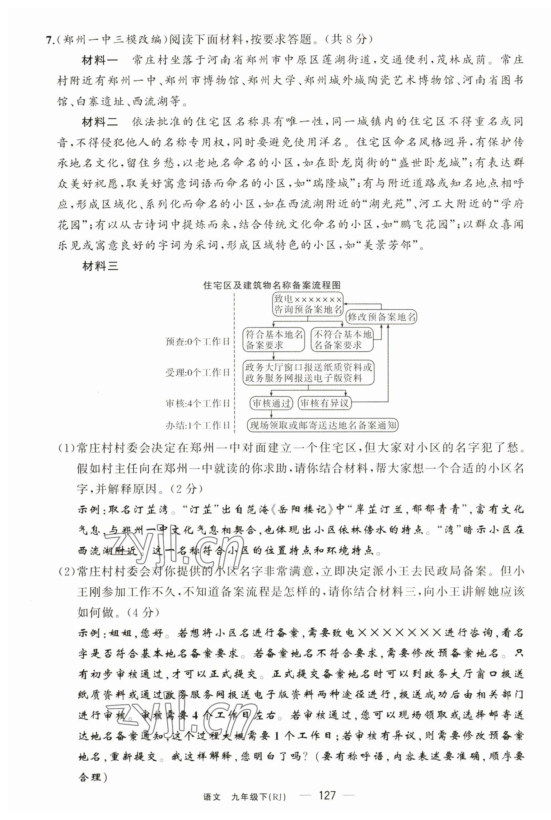 2023年四清導(dǎo)航九年級(jí)語(yǔ)文下冊(cè)人教版河南專版 第19頁(yè)