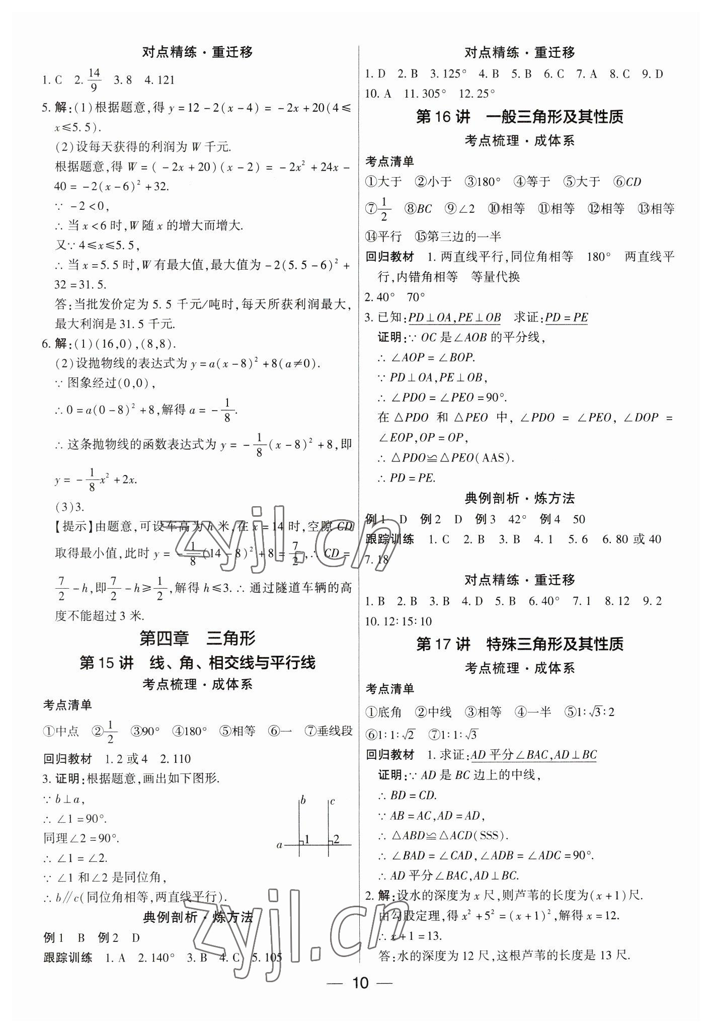 2023年鼎成中考精准提分数学河南专版 参考答案第10页