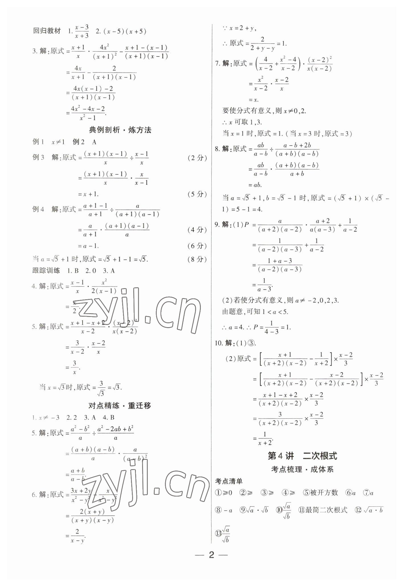 2023年鼎成中考精准提分数学河南专版 参考答案第2页